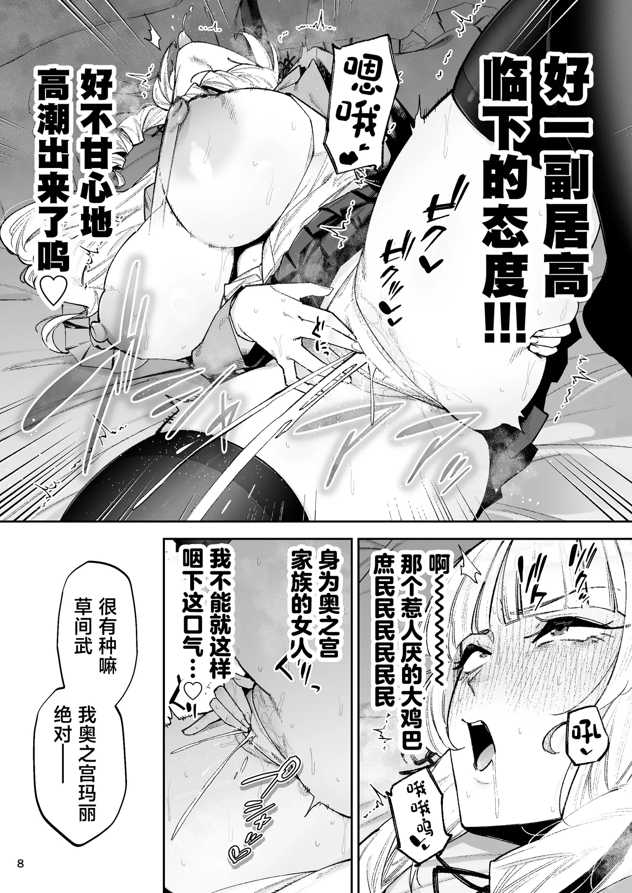 [Gagarin Kichi, Papicolo]Soreyuke, Ero Baka Ojou-sama! ~Celeb no Watashi ga Dekachin Shomin wo Tegome ni Suru no wa Touzen desu!~[中国翻訳] Page 10