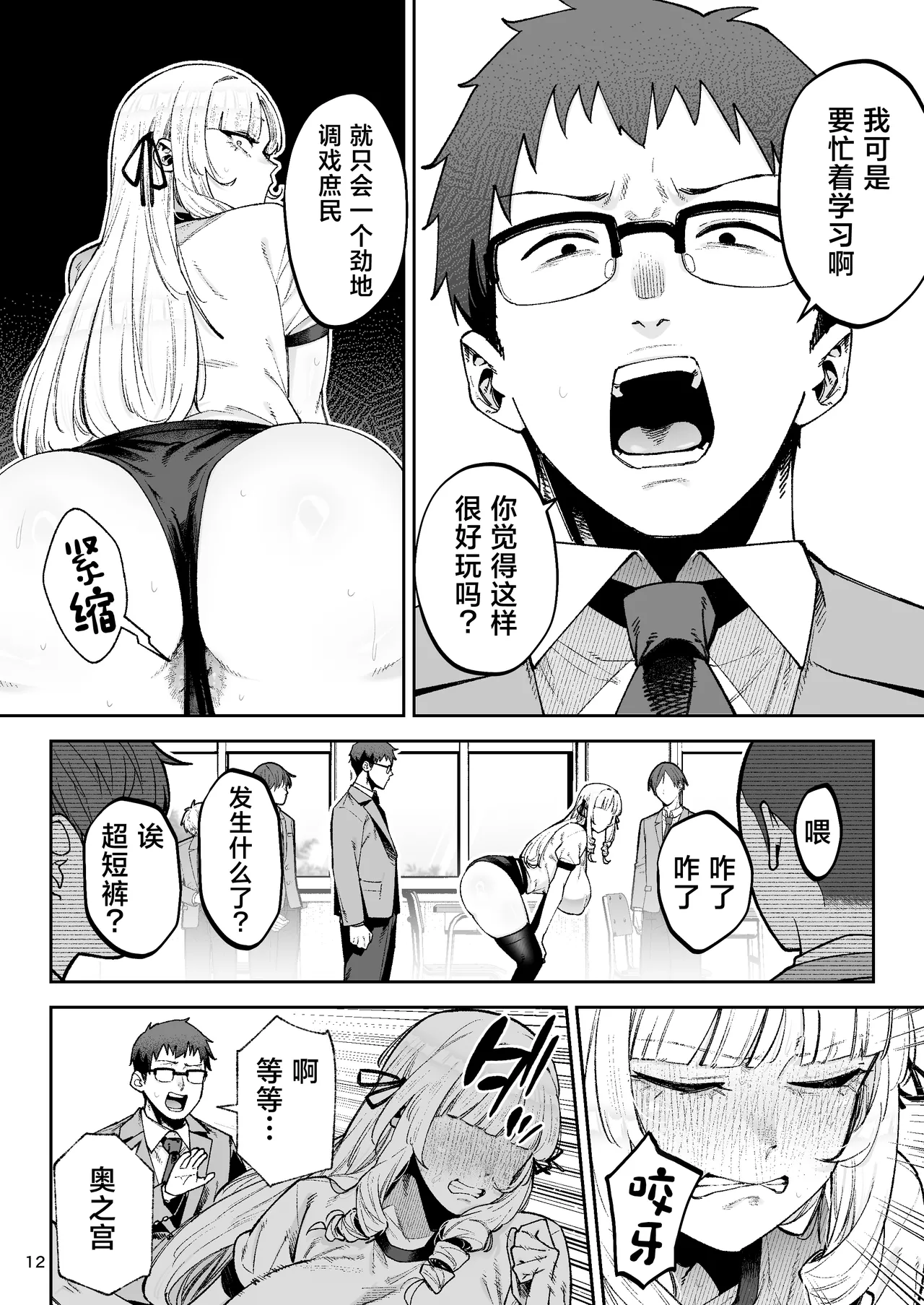 [Gagarin Kichi, Papicolo]Soreyuke, Ero Baka Ojou-sama! ~Celeb no Watashi ga Dekachin Shomin wo Tegome ni Suru no wa Touzen desu!~[中国翻訳] Page 14