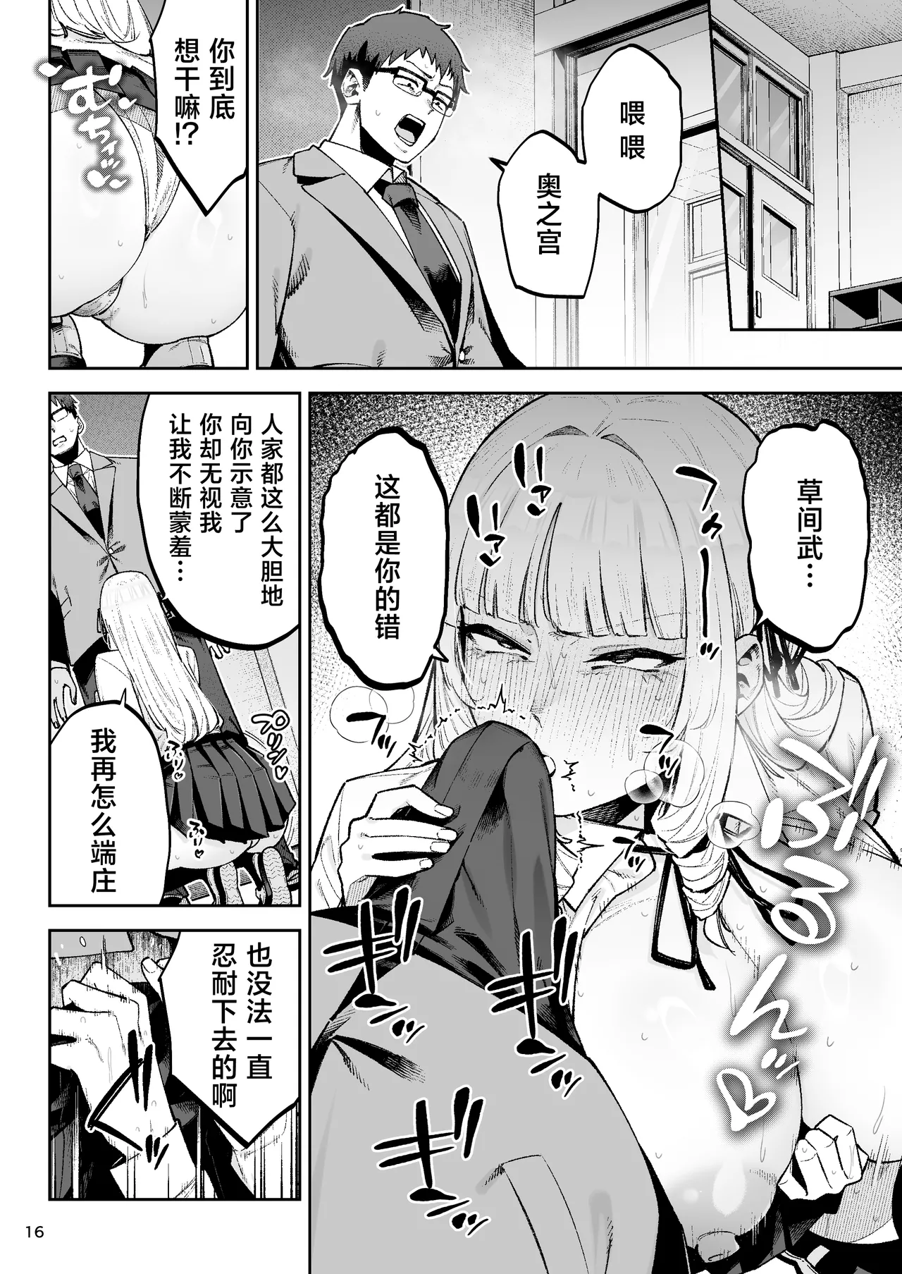 [Gagarin Kichi, Papicolo]Soreyuke, Ero Baka Ojou-sama! ~Celeb no Watashi ga Dekachin Shomin wo Tegome ni Suru no wa Touzen desu!~[中国翻訳] Page 18