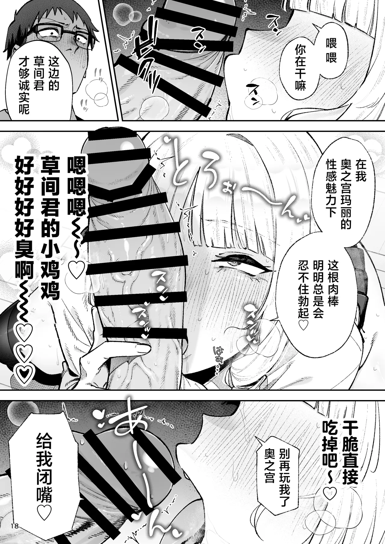 [Gagarin Kichi, Papicolo]Soreyuke, Ero Baka Ojou-sama! ~Celeb no Watashi ga Dekachin Shomin wo Tegome ni Suru no wa Touzen desu!~[中国翻訳] Page 20