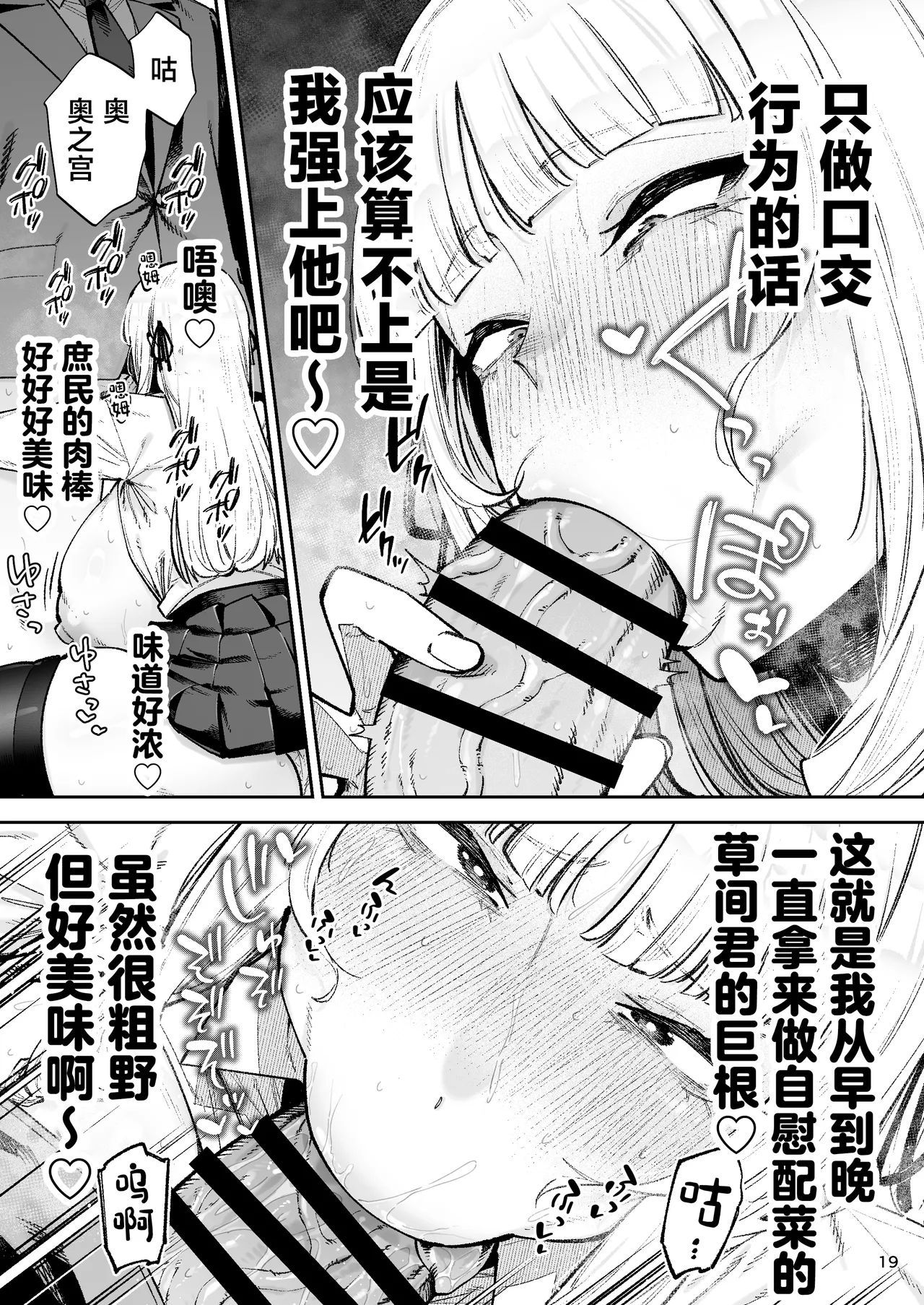 [Gagarin Kichi, Papicolo]Soreyuke, Ero Baka Ojou-sama! ~Celeb no Watashi ga Dekachin Shomin wo Tegome ni Suru no wa Touzen desu!~[中国翻訳] Page 21