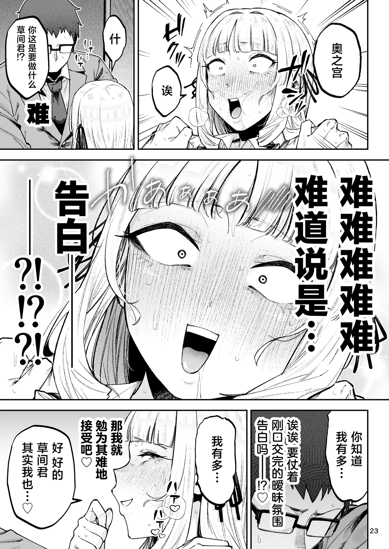 [Gagarin Kichi, Papicolo]Soreyuke, Ero Baka Ojou-sama! ~Celeb no Watashi ga Dekachin Shomin wo Tegome ni Suru no wa Touzen desu!~[中国翻訳] Page 25