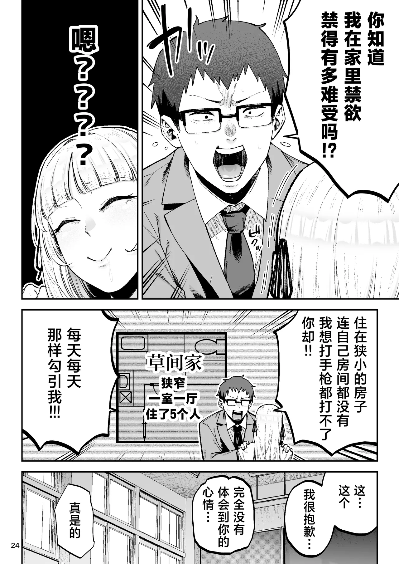 [Gagarin Kichi, Papicolo]Soreyuke, Ero Baka Ojou-sama! ~Celeb no Watashi ga Dekachin Shomin wo Tegome ni Suru no wa Touzen desu!~[中国翻訳] Page 26