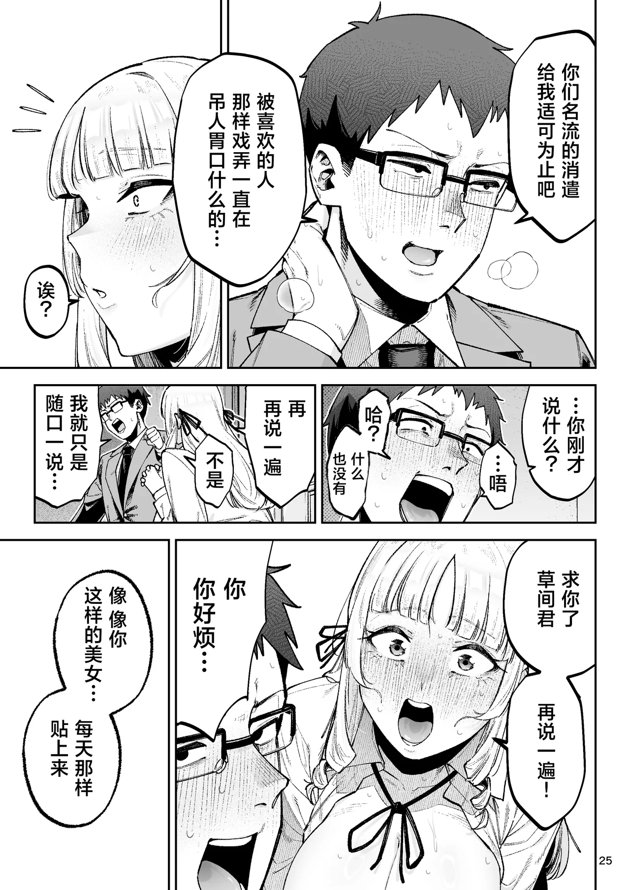 [Gagarin Kichi, Papicolo]Soreyuke, Ero Baka Ojou-sama! ~Celeb no Watashi ga Dekachin Shomin wo Tegome ni Suru no wa Touzen desu!~[中国翻訳] Page 27