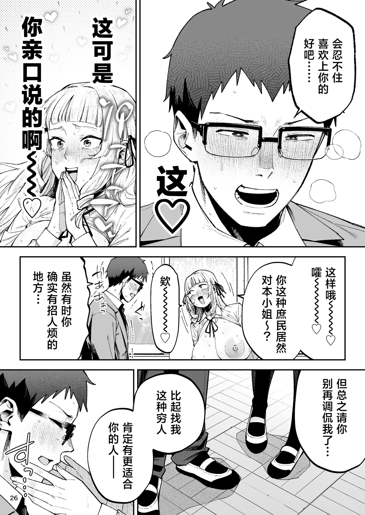 [Gagarin Kichi, Papicolo]Soreyuke, Ero Baka Ojou-sama! ~Celeb no Watashi ga Dekachin Shomin wo Tegome ni Suru no wa Touzen desu!~[中国翻訳] Page 28