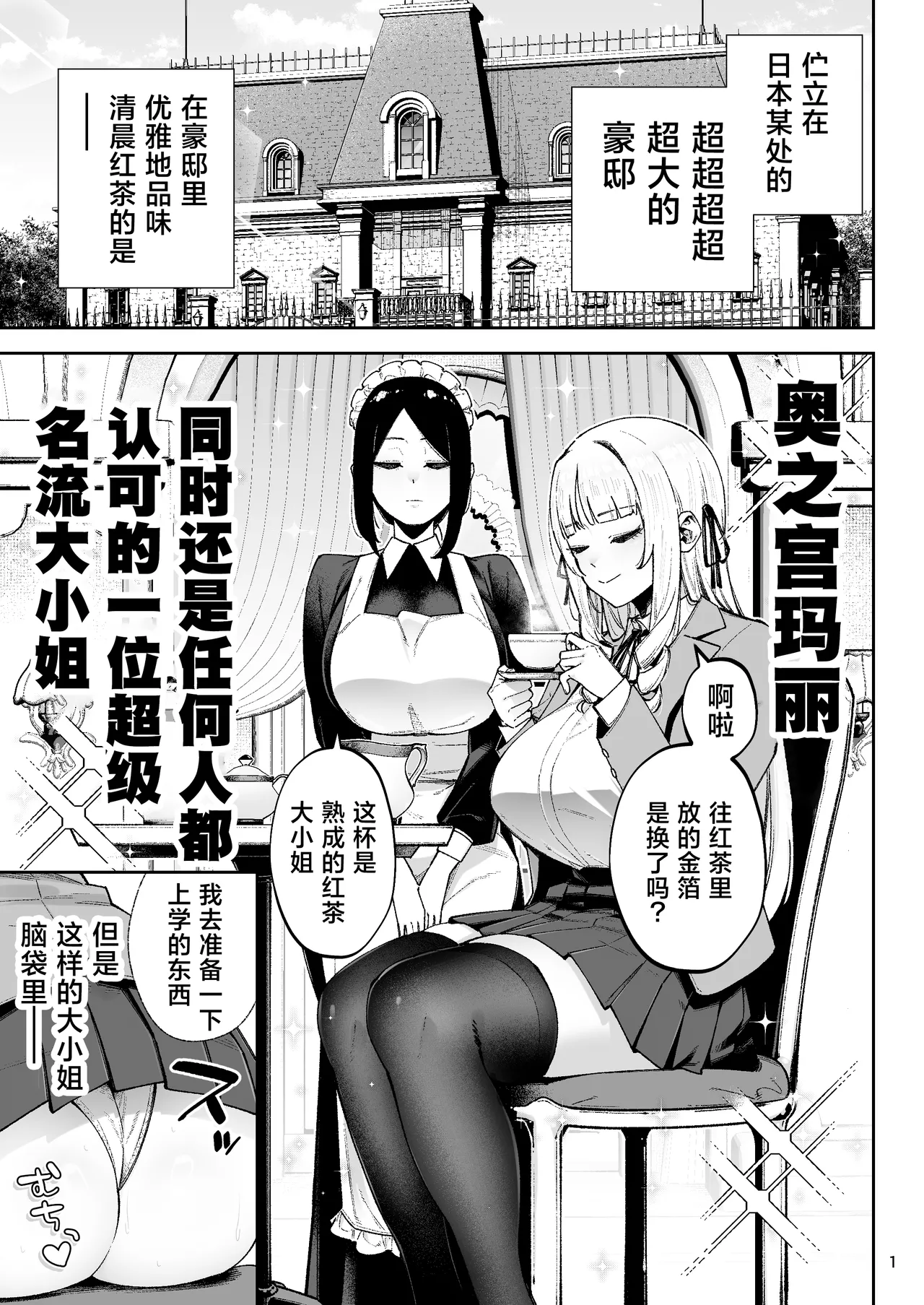 [Gagarin Kichi, Papicolo]Soreyuke, Ero Baka Ojou-sama! ~Celeb no Watashi ga Dekachin Shomin wo Tegome ni Suru no wa Touzen desu!~[中国翻訳] Page 3
