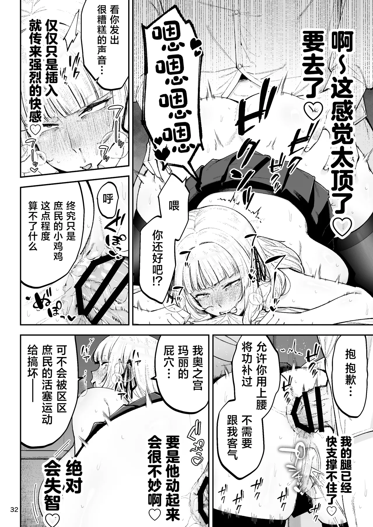 [Gagarin Kichi, Papicolo]Soreyuke, Ero Baka Ojou-sama! ~Celeb no Watashi ga Dekachin Shomin wo Tegome ni Suru no wa Touzen desu!~[中国翻訳] Page 34