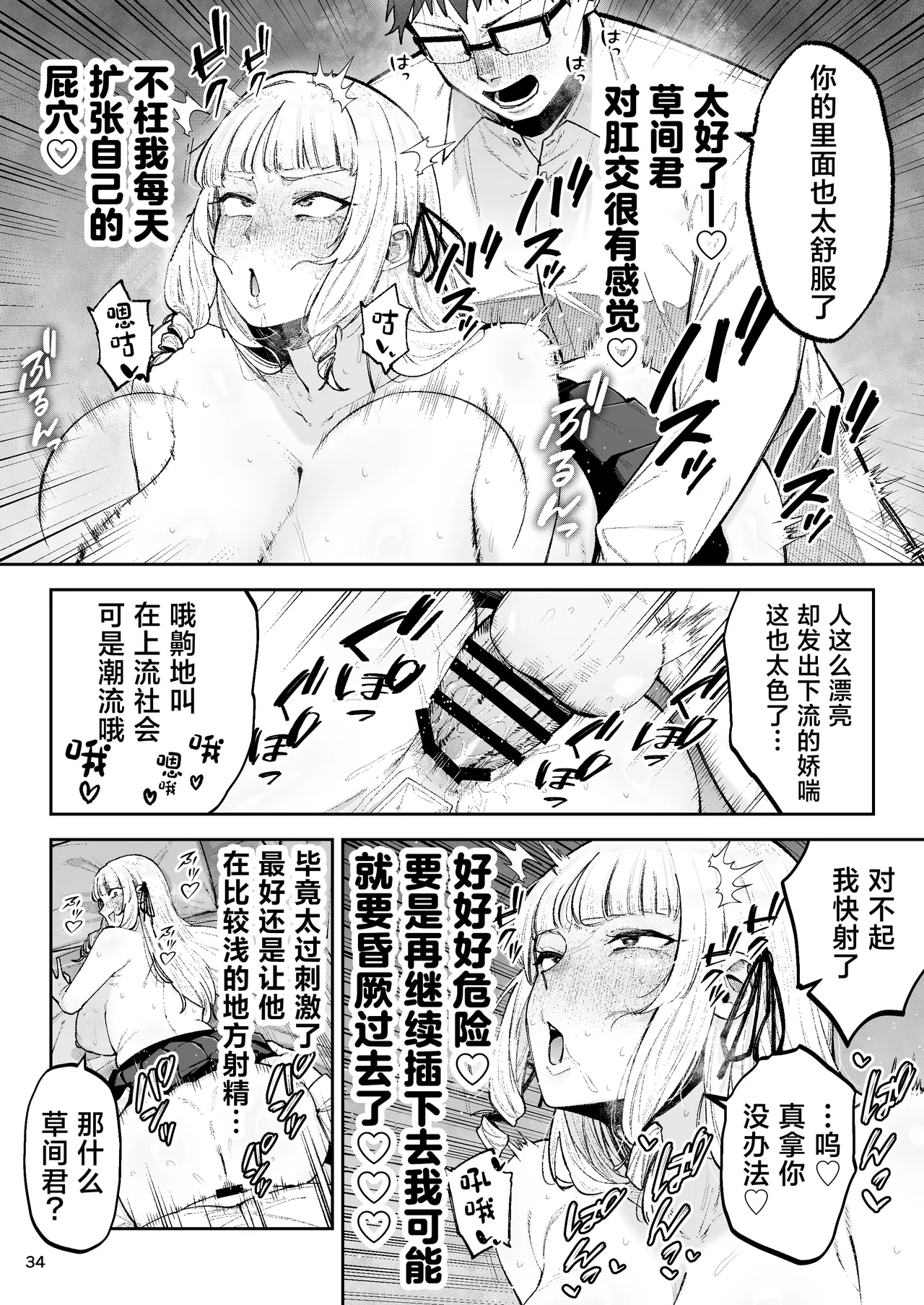 [Gagarin Kichi, Papicolo]Soreyuke, Ero Baka Ojou-sama! ~Celeb no Watashi ga Dekachin Shomin wo Tegome ni Suru no wa Touzen desu!~[中国翻訳] Page 36