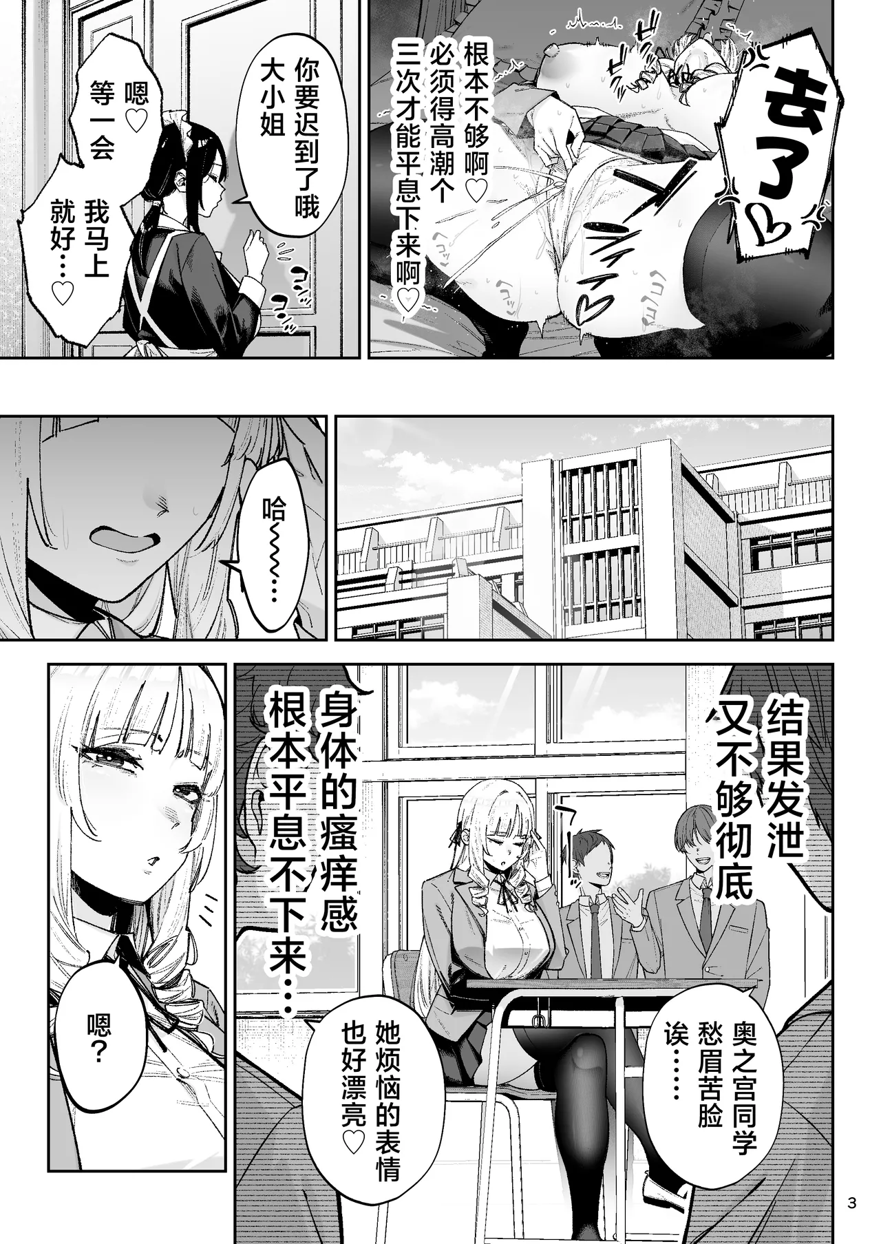 [Gagarin Kichi, Papicolo]Soreyuke, Ero Baka Ojou-sama! ~Celeb no Watashi ga Dekachin Shomin wo Tegome ni Suru no wa Touzen desu!~[中国翻訳] Page 5