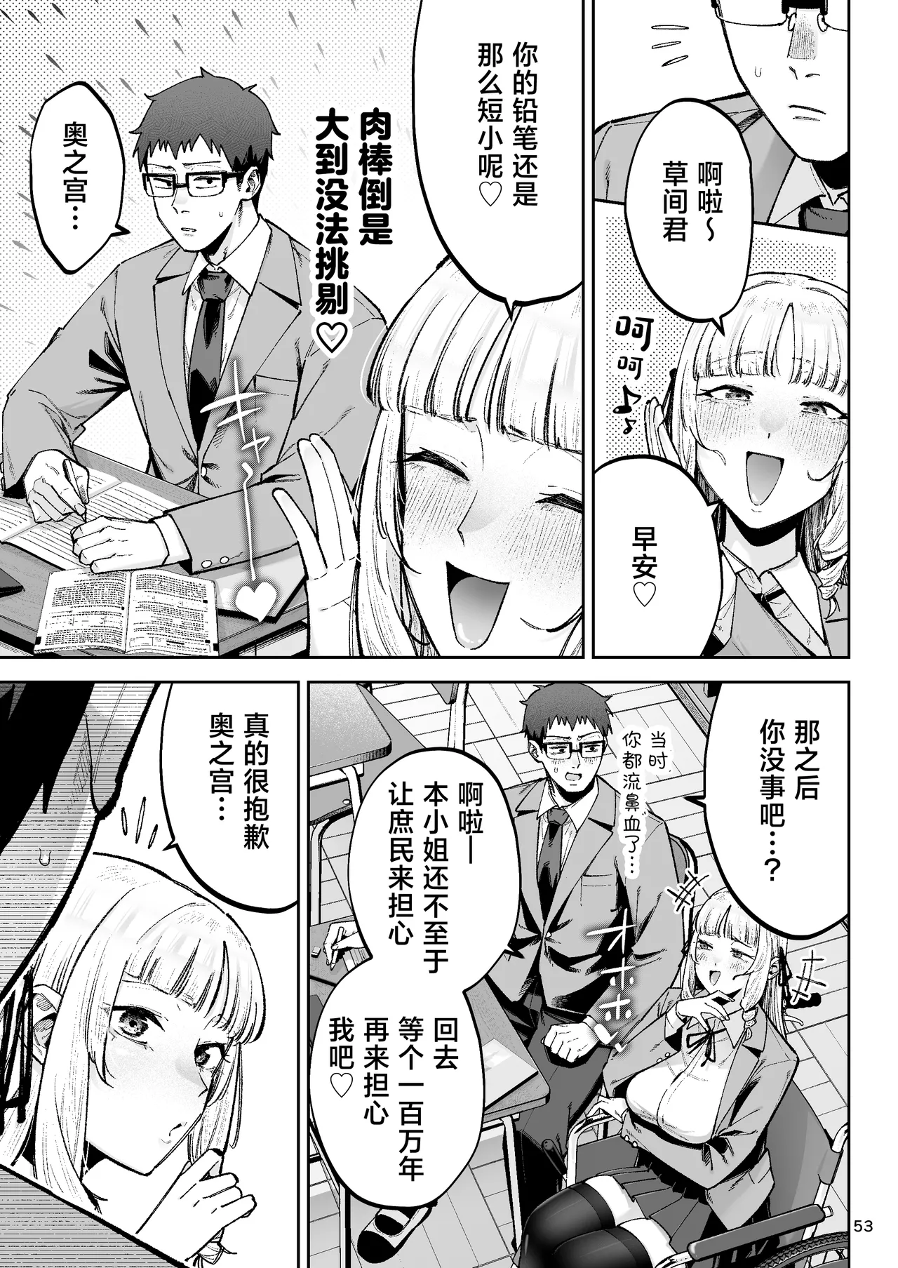 [Gagarin Kichi, Papicolo]Soreyuke, Ero Baka Ojou-sama! ~Celeb no Watashi ga Dekachin Shomin wo Tegome ni Suru no wa Touzen desu!~[中国翻訳] Page 55