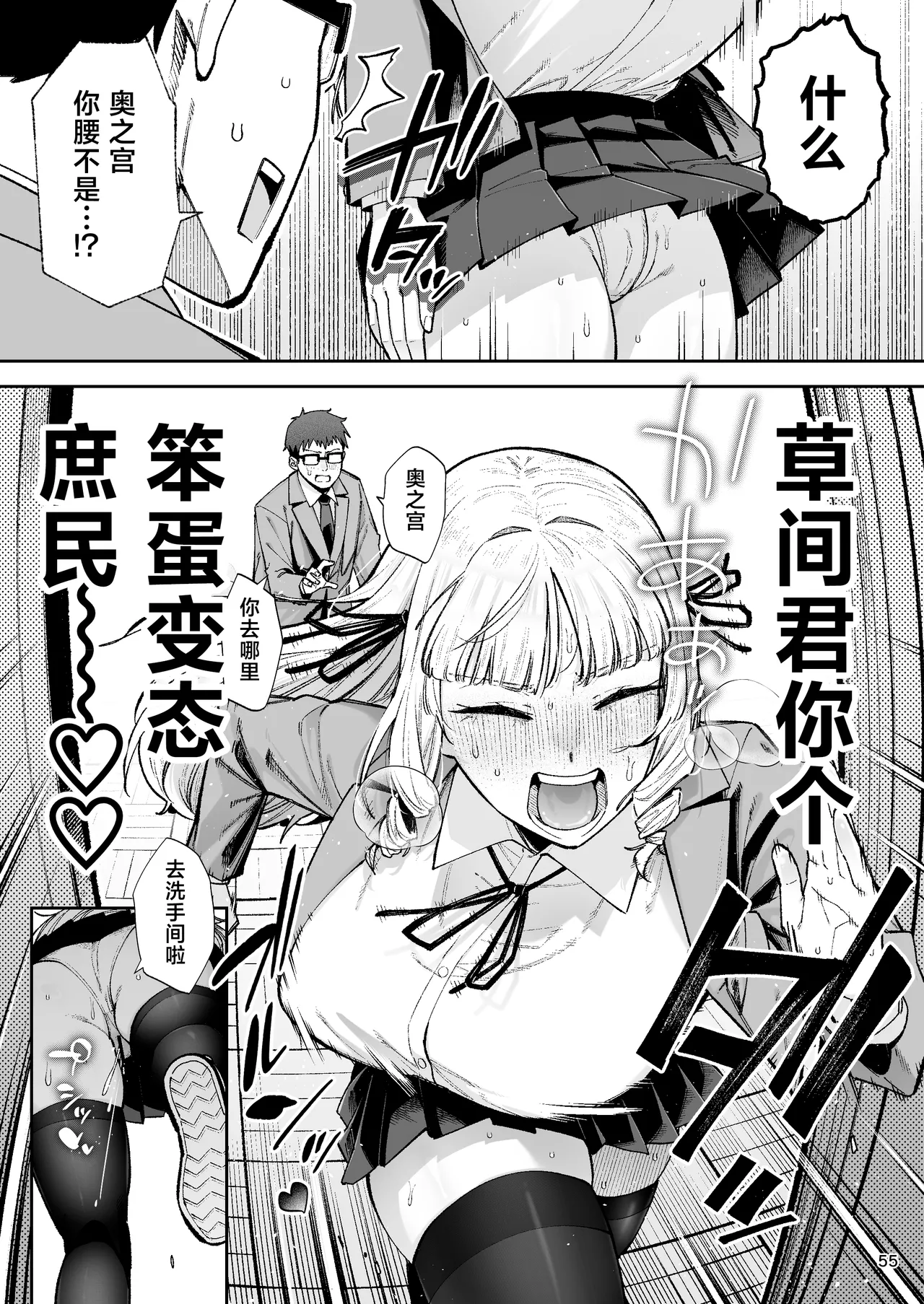 [Gagarin Kichi, Papicolo]Soreyuke, Ero Baka Ojou-sama! ~Celeb no Watashi ga Dekachin Shomin wo Tegome ni Suru no wa Touzen desu!~[中国翻訳] Page 57