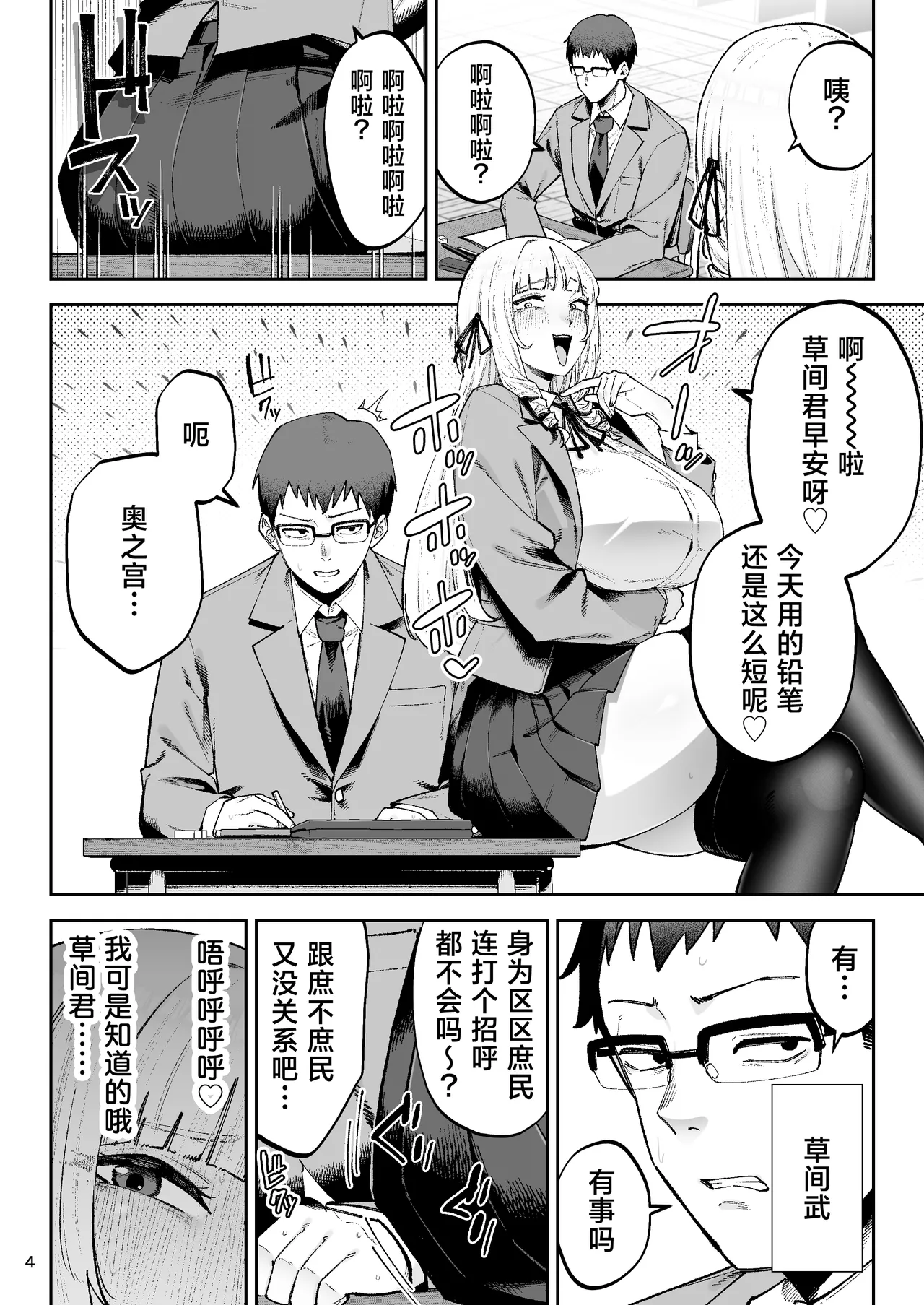 [Gagarin Kichi, Papicolo]Soreyuke, Ero Baka Ojou-sama! ~Celeb no Watashi ga Dekachin Shomin wo Tegome ni Suru no wa Touzen desu!~[中国翻訳] Page 6