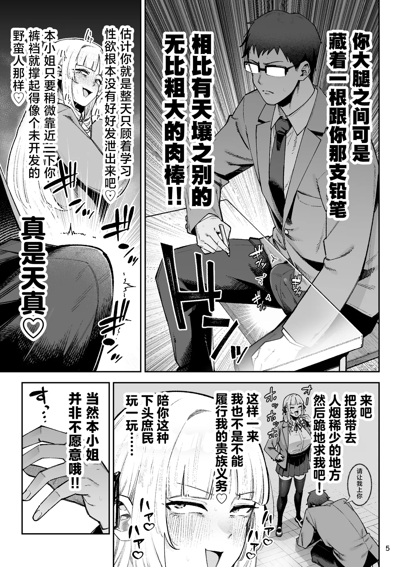 [Gagarin Kichi, Papicolo]Soreyuke, Ero Baka Ojou-sama! ~Celeb no Watashi ga Dekachin Shomin wo Tegome ni Suru no wa Touzen desu!~[中国翻訳] Page 7