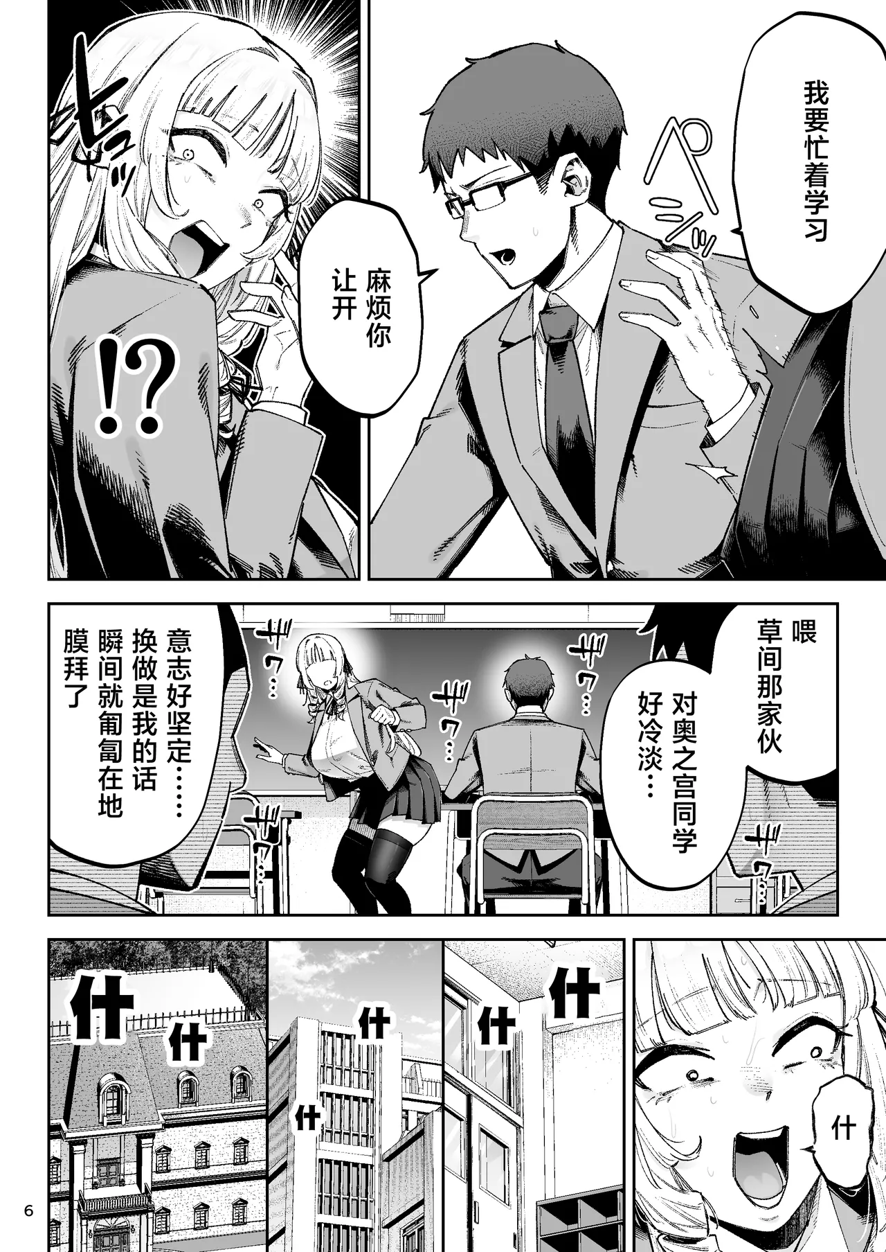 [Gagarin Kichi, Papicolo]Soreyuke, Ero Baka Ojou-sama! ~Celeb no Watashi ga Dekachin Shomin wo Tegome ni Suru no wa Touzen desu!~[中国翻訳] Page 8