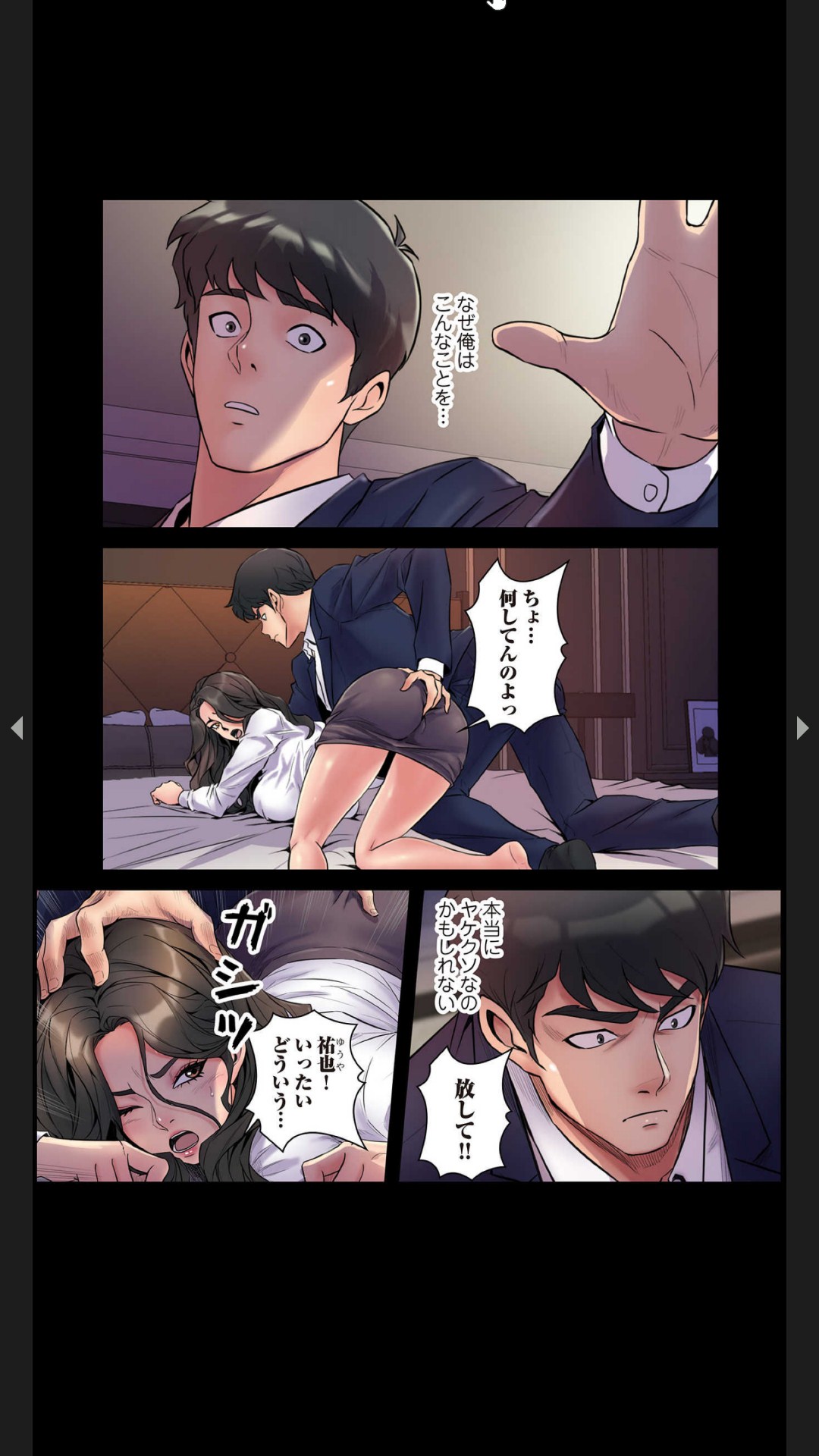 [Black Rabbit, マメちゃん]元妻とルームシェア1-2 Page 11