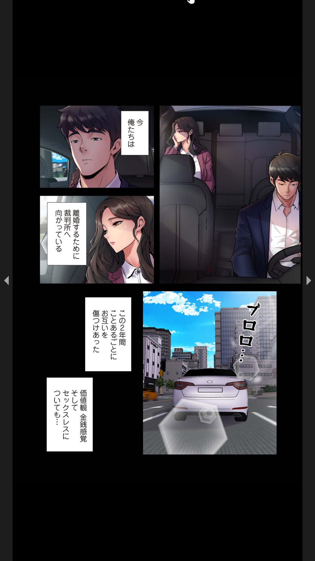 [Black Rabbit, マメちゃん]元妻とルームシェア1-2 Page 3