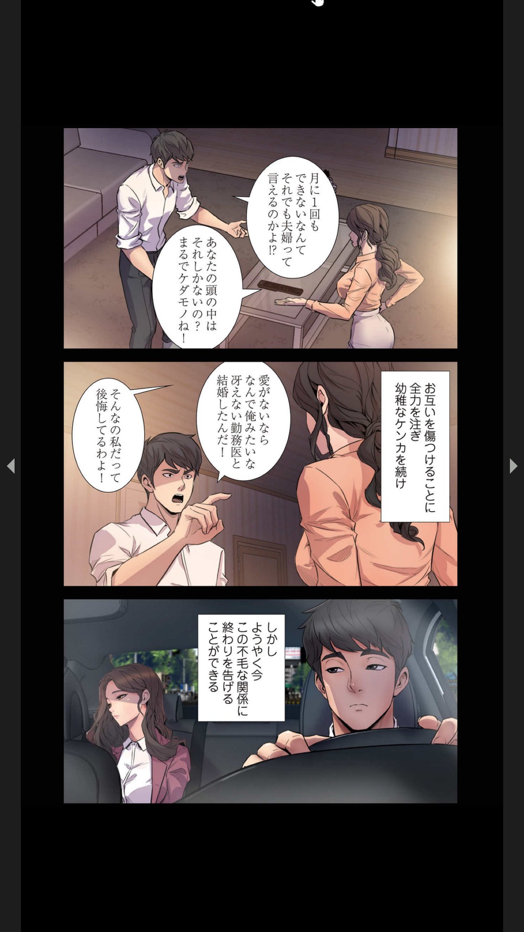 [Black Rabbit, マメちゃん]元妻とルームシェア1-2 Page 4