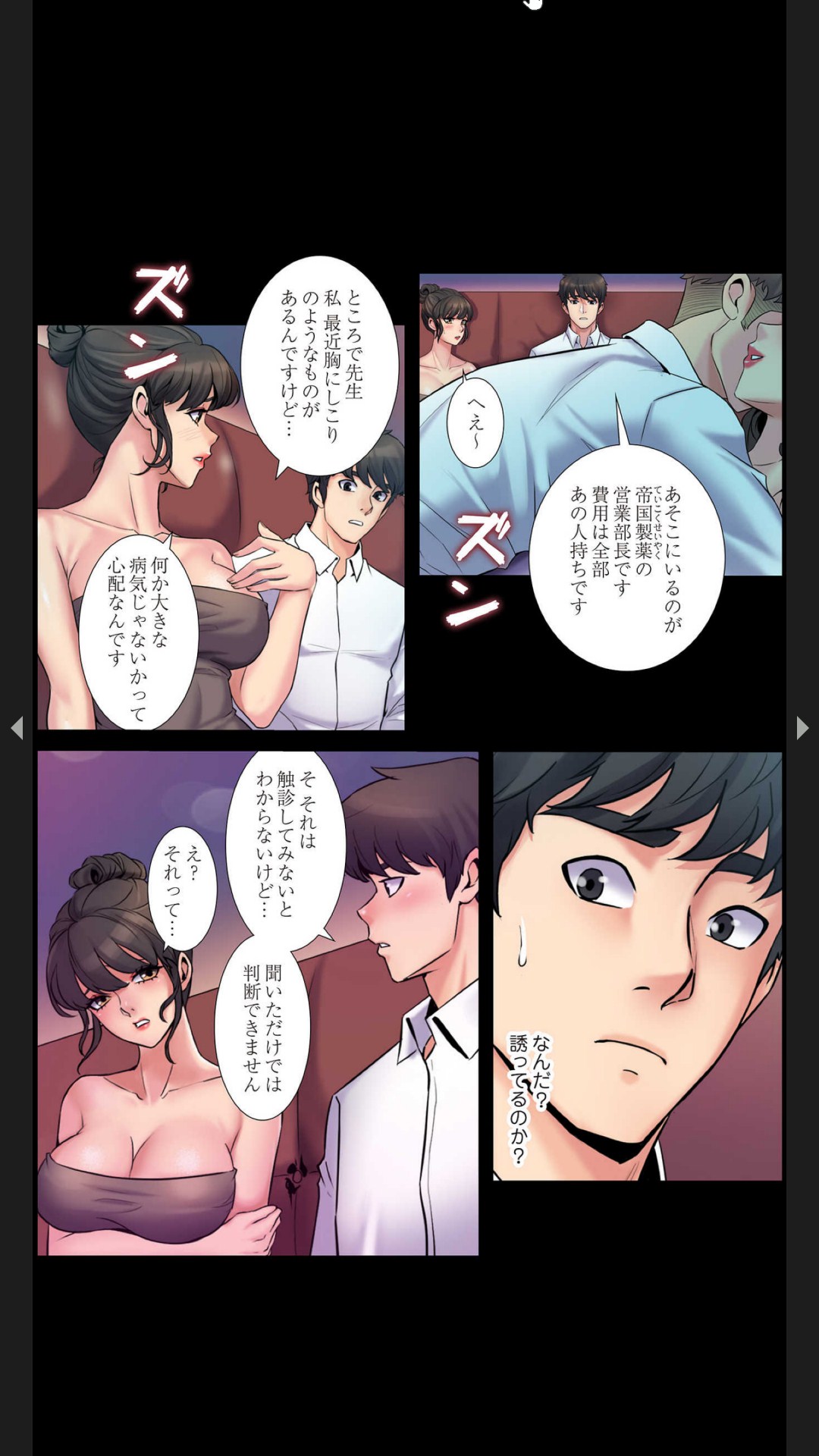 [Black Rabbit, マメちゃん]元妻とルームシェア1-2 Page 87