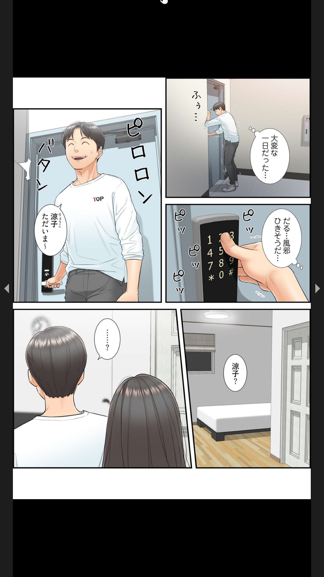 [Boco, ハギョン]はらはら恋々（フルカラー） 1-3 Page 11