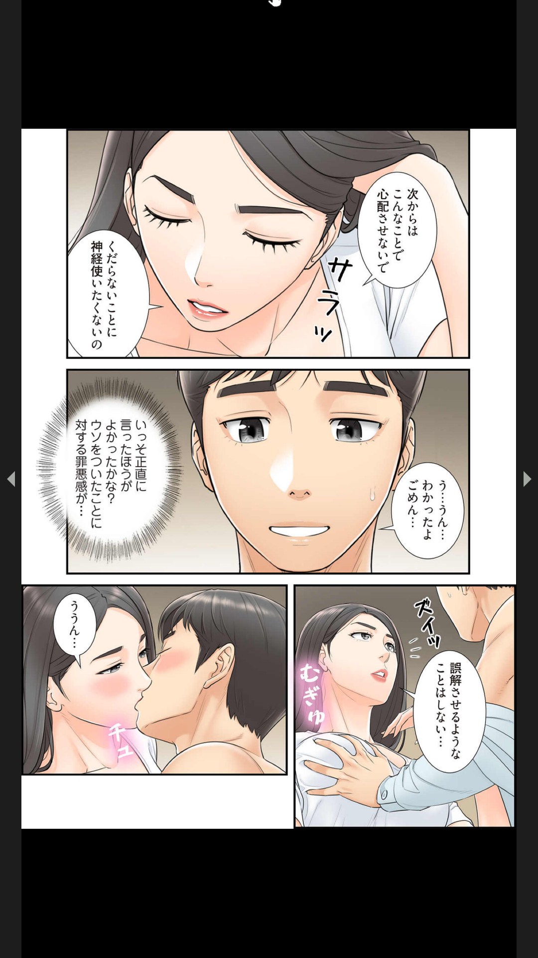 [Boco, ハギョン]はらはら恋々（フルカラー） 1-3 Page 112
