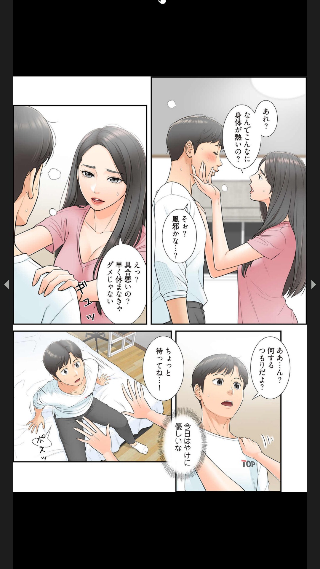 [Boco, ハギョン]はらはら恋々（フルカラー） 1-3 Page 13