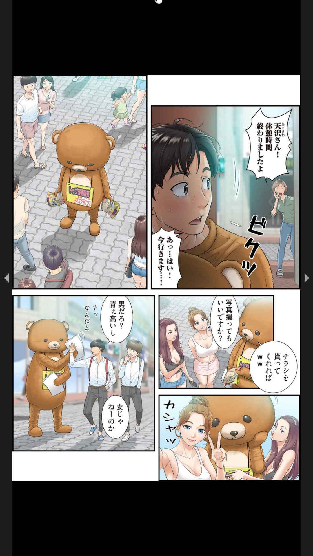 [Boco, ハギョン]はらはら恋々（フルカラー） 1-3 Page 3