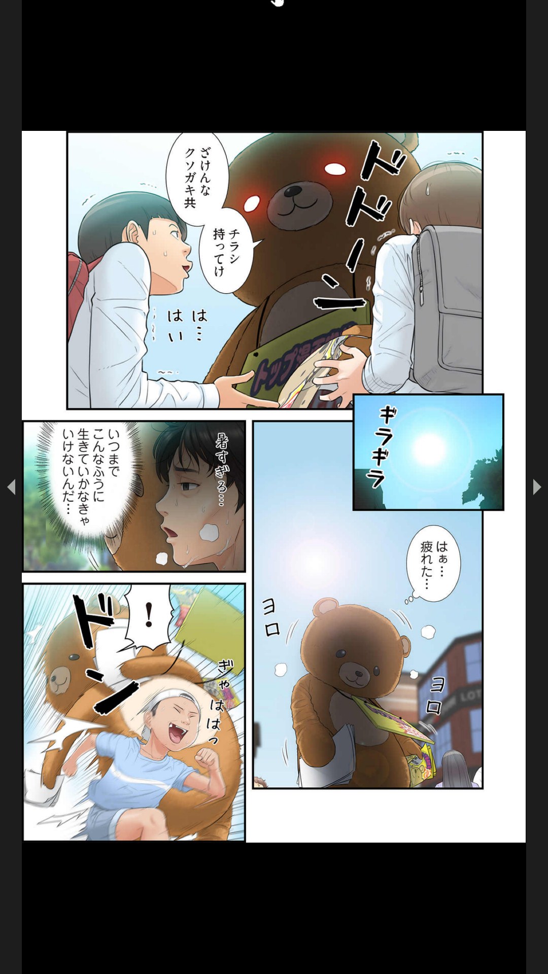 [Boco, ハギョン]はらはら恋々（フルカラー） 1-3 Page 4