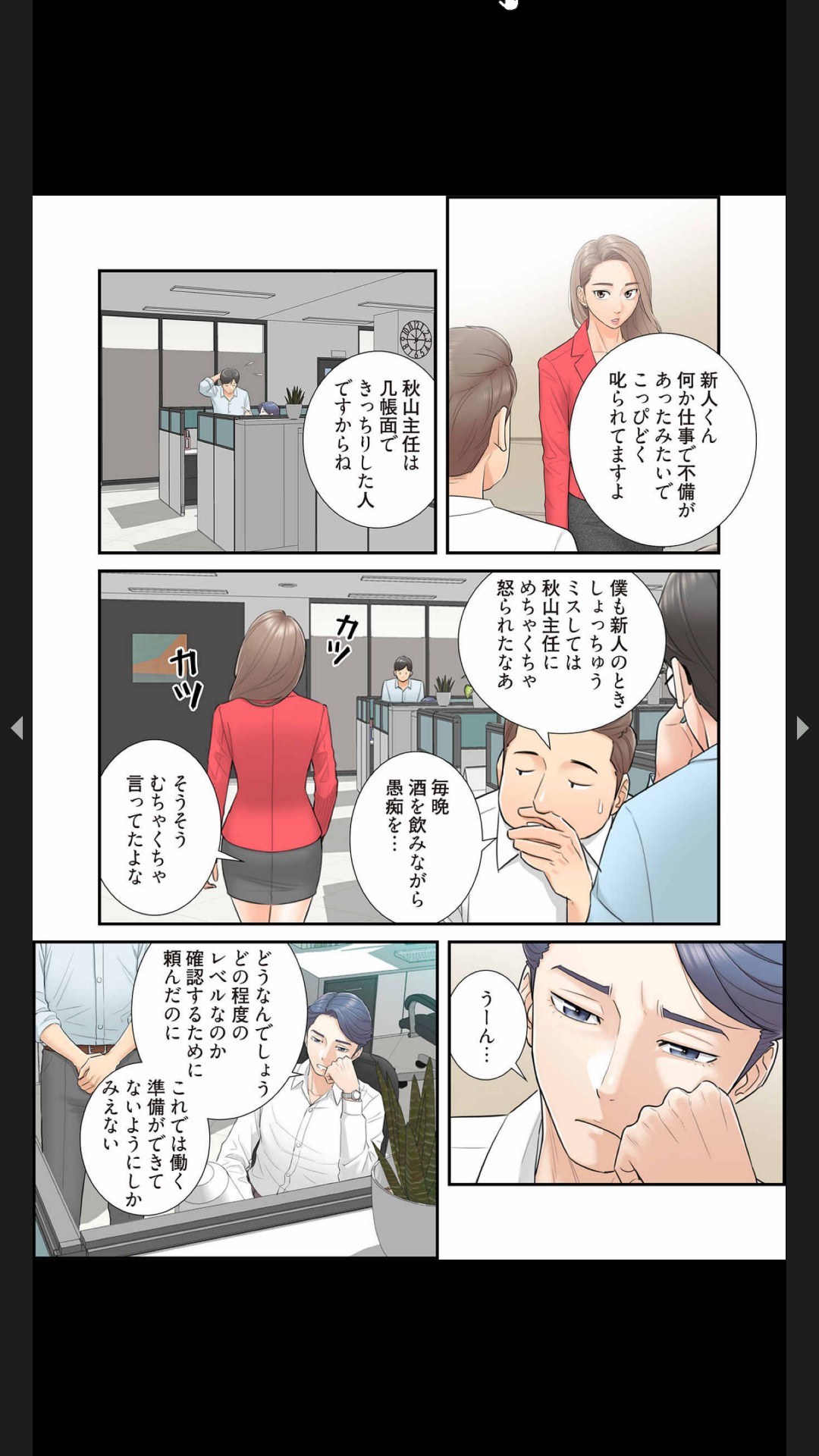 [Boco, ハギョン]はらはら恋々（フルカラー） 1-3 Page 54