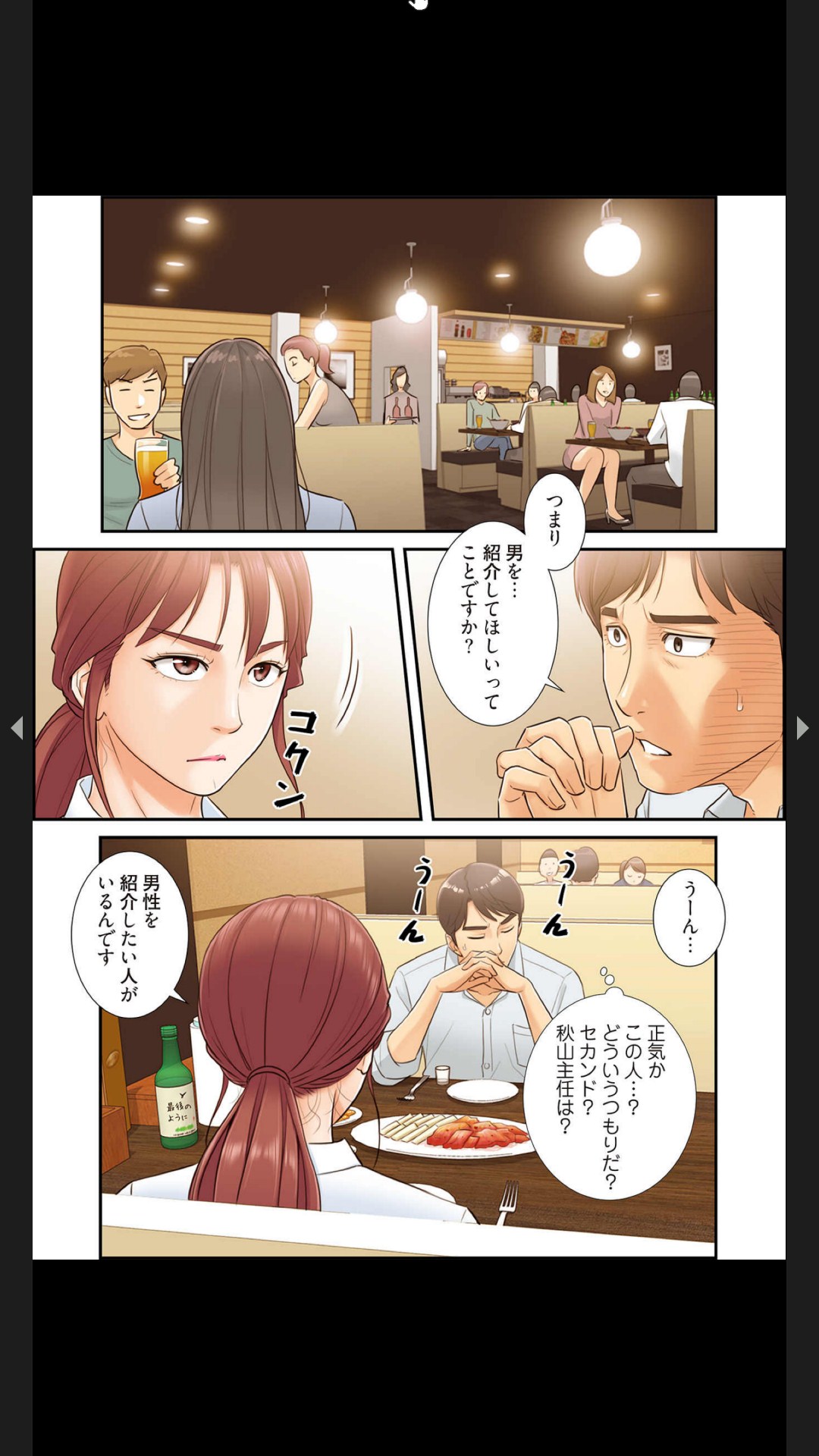 [Boco, ハギョン]はらはら恋々（フルカラー） 1-3 Page 85