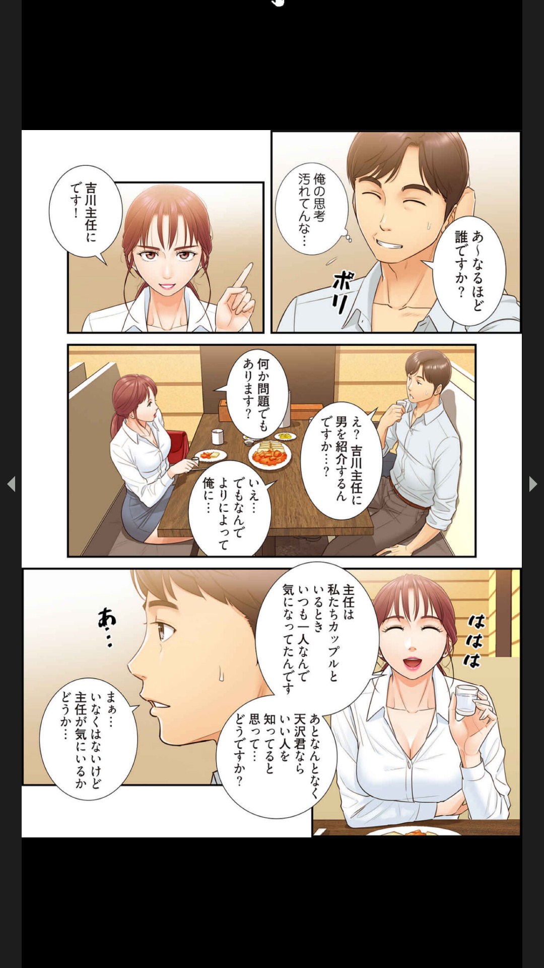 [Boco, ハギョン]はらはら恋々（フルカラー） 1-3 Page 86