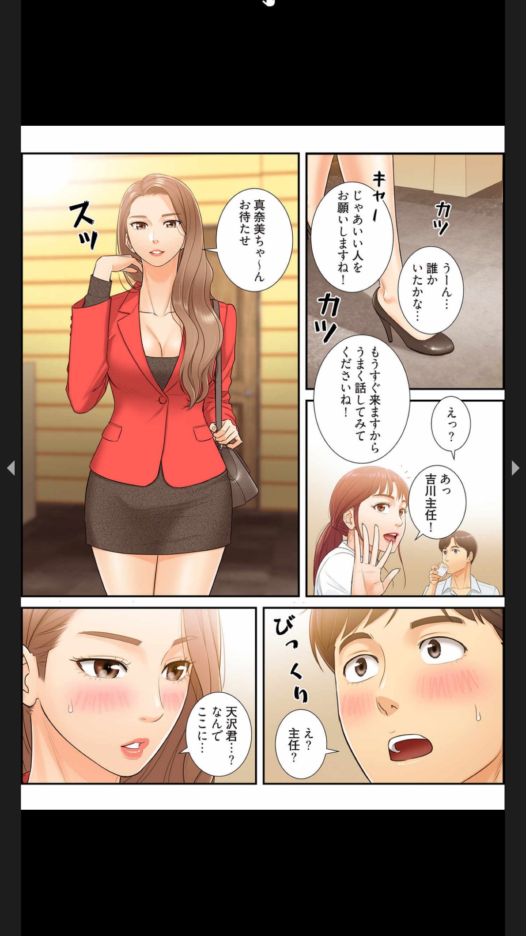 [Boco, ハギョン]はらはら恋々（フルカラー） 1-3 Page 87