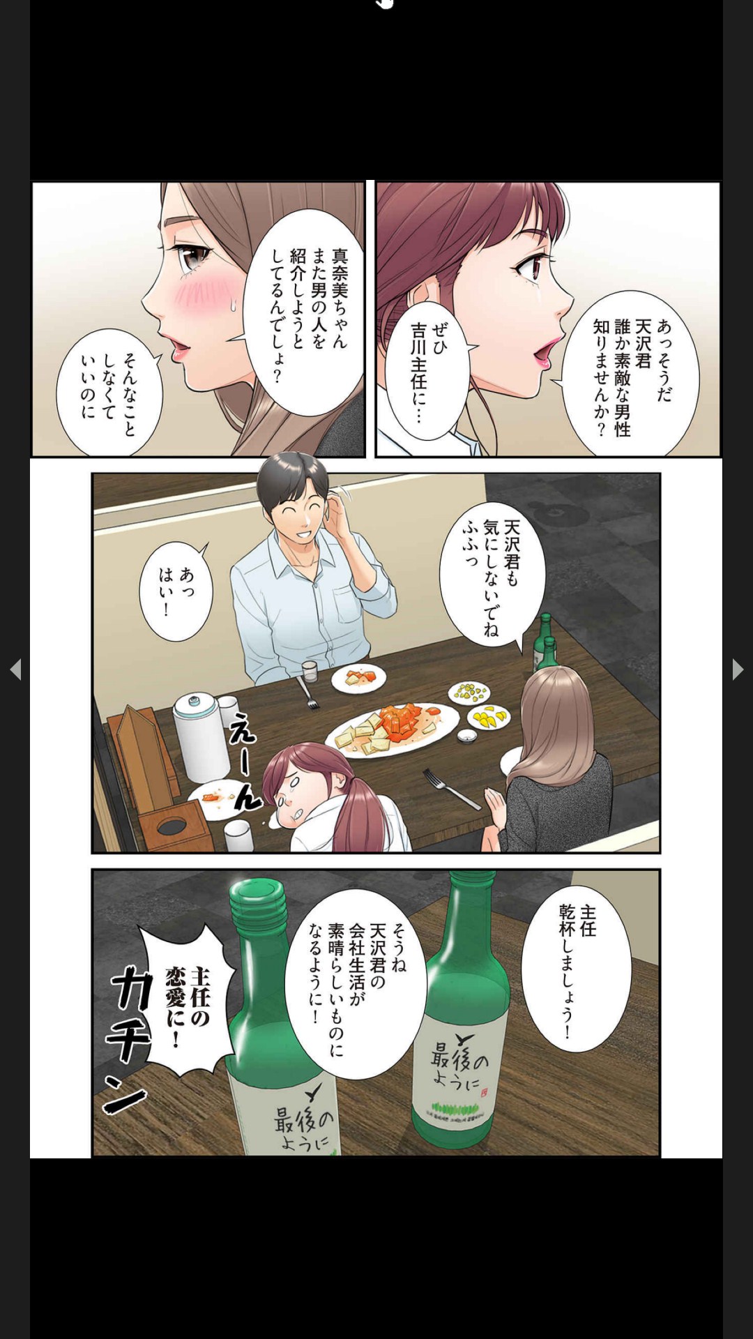 [Boco, ハギョン]はらはら恋々（フルカラー） 1-3 Page 90