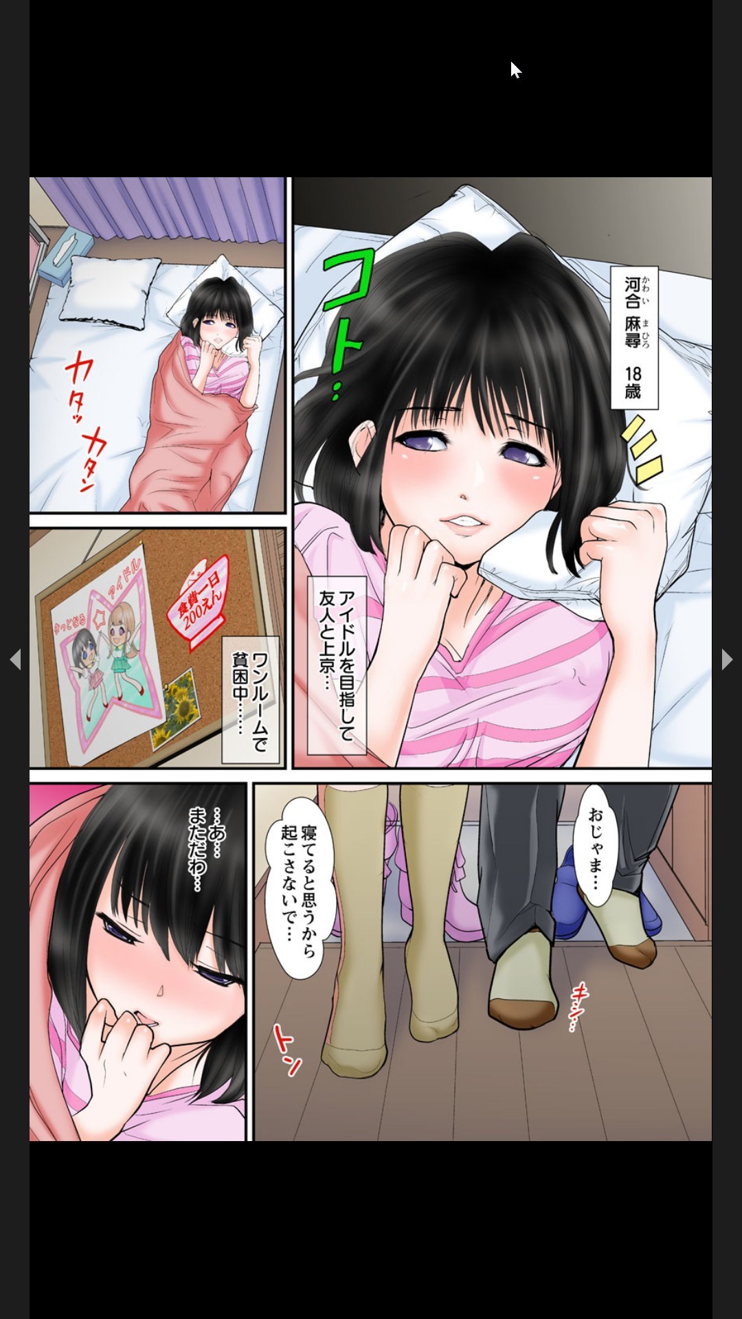 [ｃｈｉｒｉｃｏ, ましゅまろまろん]ヤリ部屋調教～寝たふりの私にゲス先輩のイキリたったアレが何度も！？ 1-2 Page 2