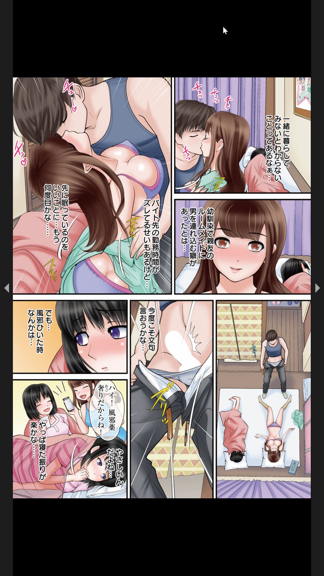 [ｃｈｉｒｉｃｏ, ましゅまろまろん]ヤリ部屋調教～寝たふりの私にゲス先輩のイキリたったアレが何度も！？ 1-2 Page 3