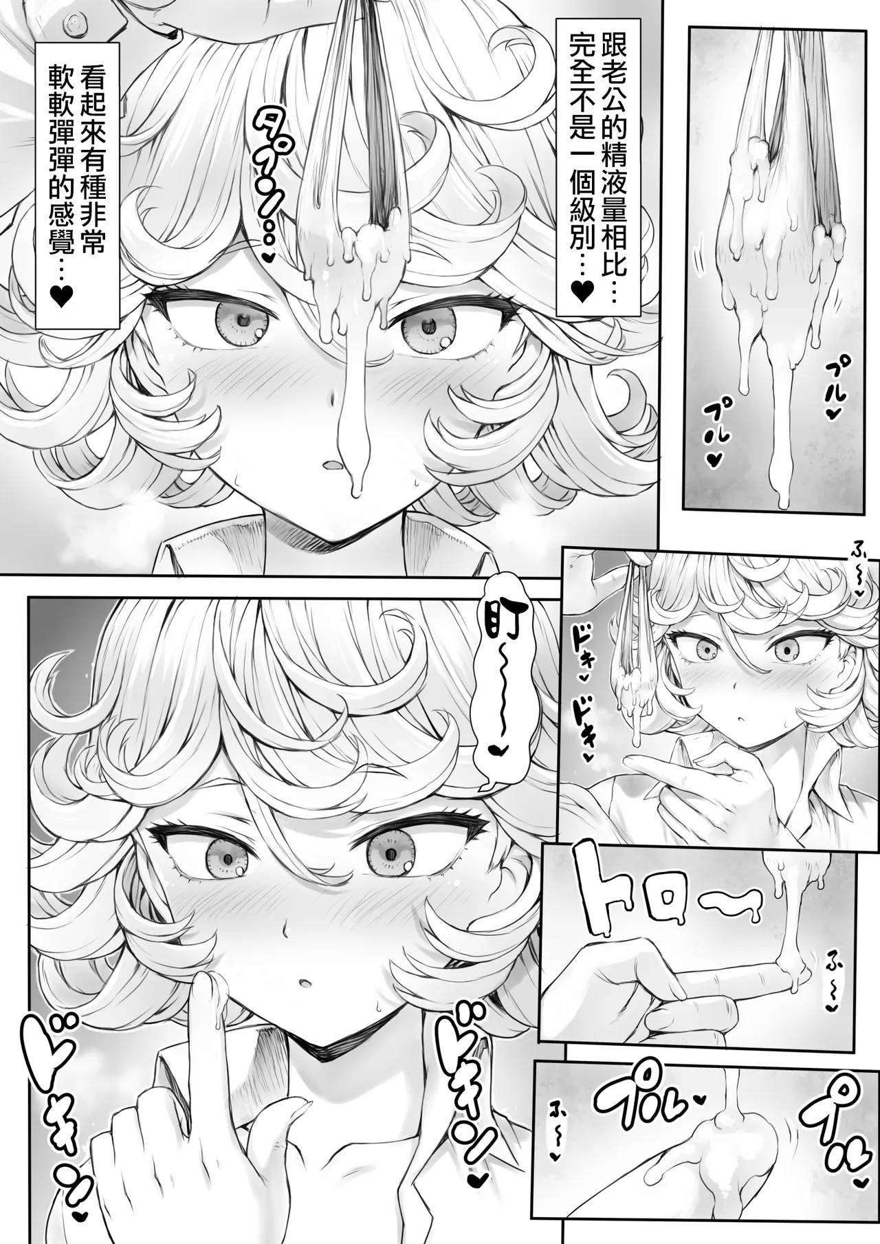 [Mogudan]Tatsumaki-ppoi Tsuma | 長得像龍卷的妻子(One Punch Man) [Chinese] [天帝哥個人漢化] Page 26