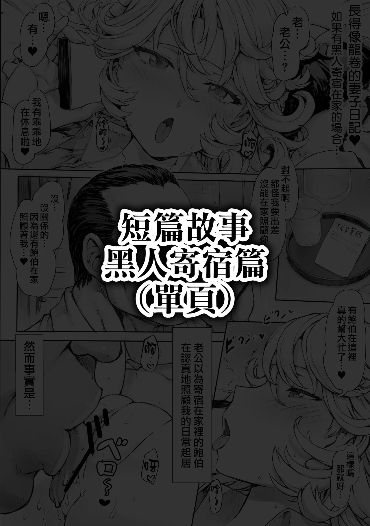 [Mogudan]Tatsumaki-ppoi Tsuma | 長得像龍卷的妻子(One Punch Man) [Chinese] [天帝哥個人漢化] Page 60