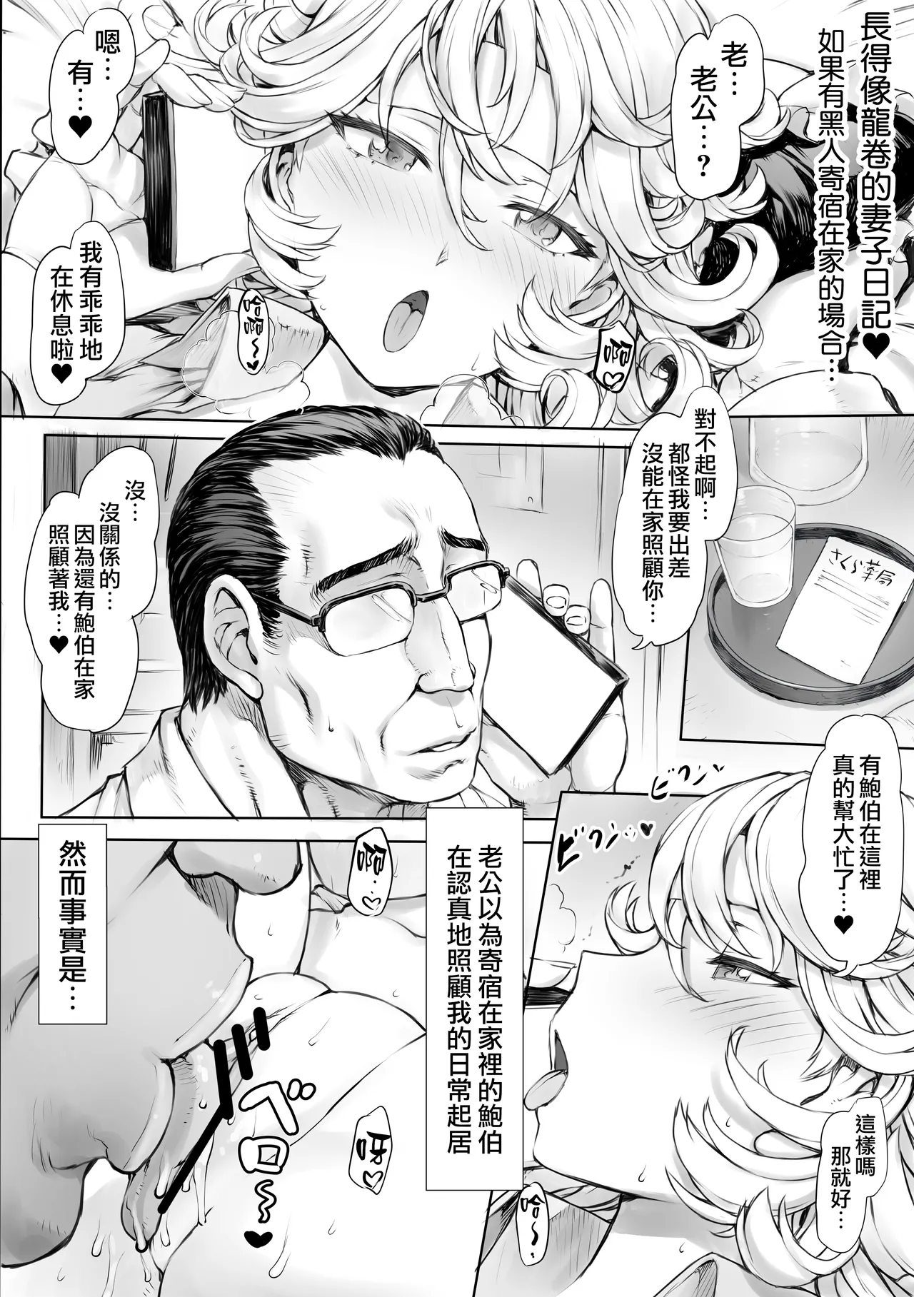 [Mogudan]Tatsumaki-ppoi Tsuma | 長得像龍卷的妻子(One Punch Man) [Chinese] [天帝哥個人漢化] Page 61