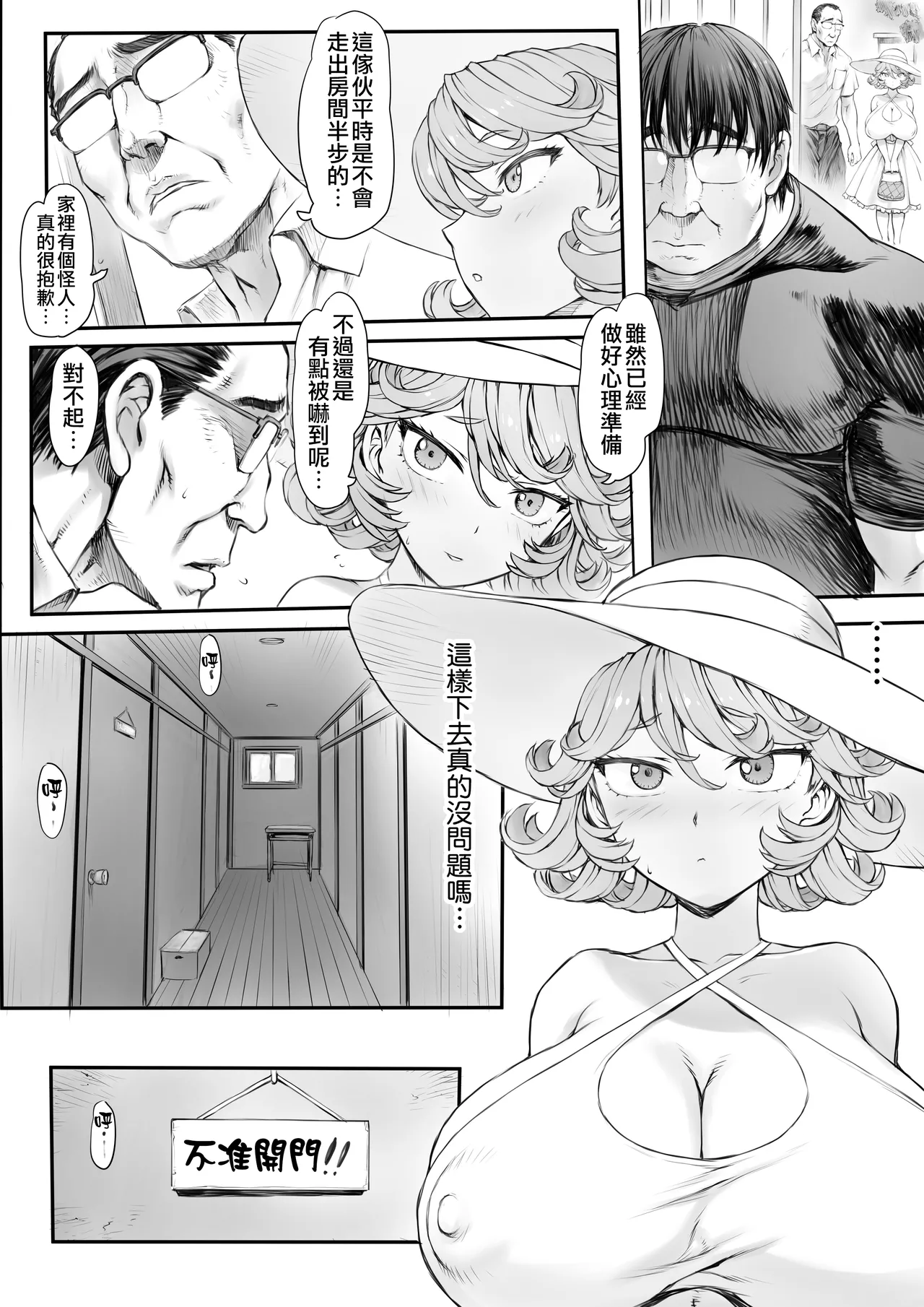 [Mogudan]Tatsumaki-ppoi Tsuma | 長得像龍卷的妻子(One Punch Man) [Chinese] [天帝哥個人漢化] Page 7
