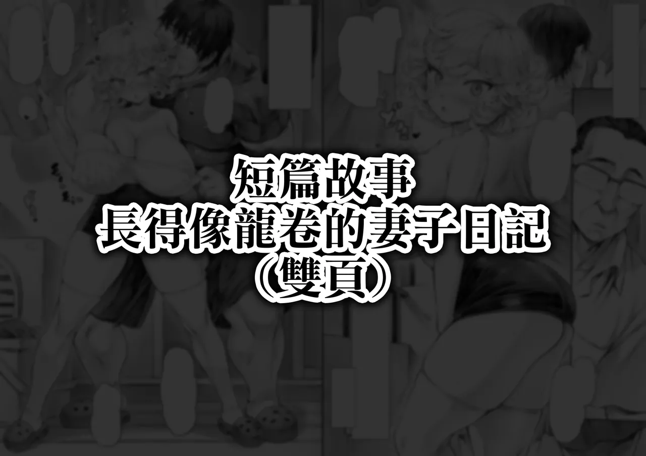 [Mogudan]Tatsumaki-ppoi Tsuma | 長得像龍卷的妻子(One Punch Man) [Chinese] [天帝哥個人漢化] Page 84
