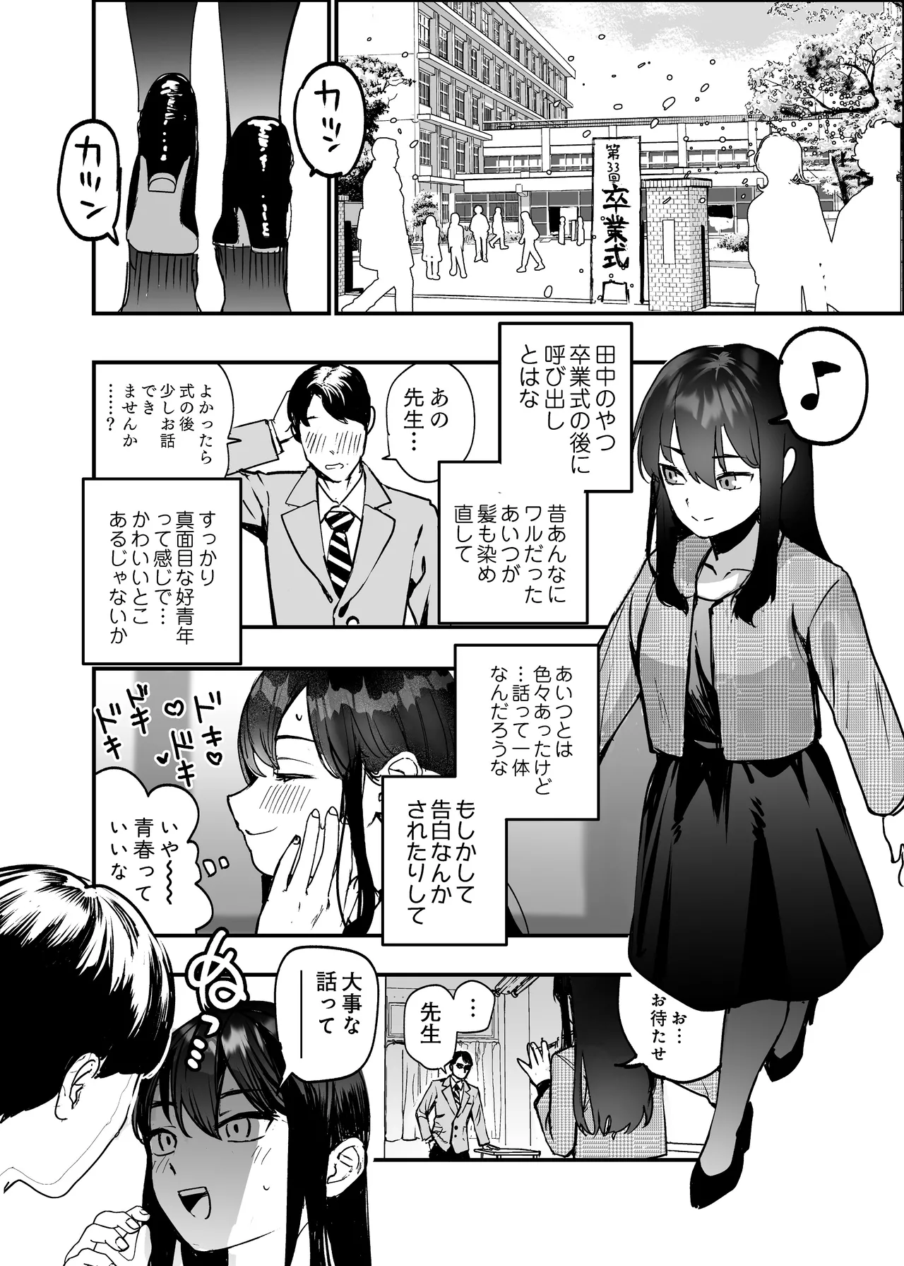 [ababari]【skeb】A Female Teacher Attacked by a Delinquent Student on Graduation Day Page 1