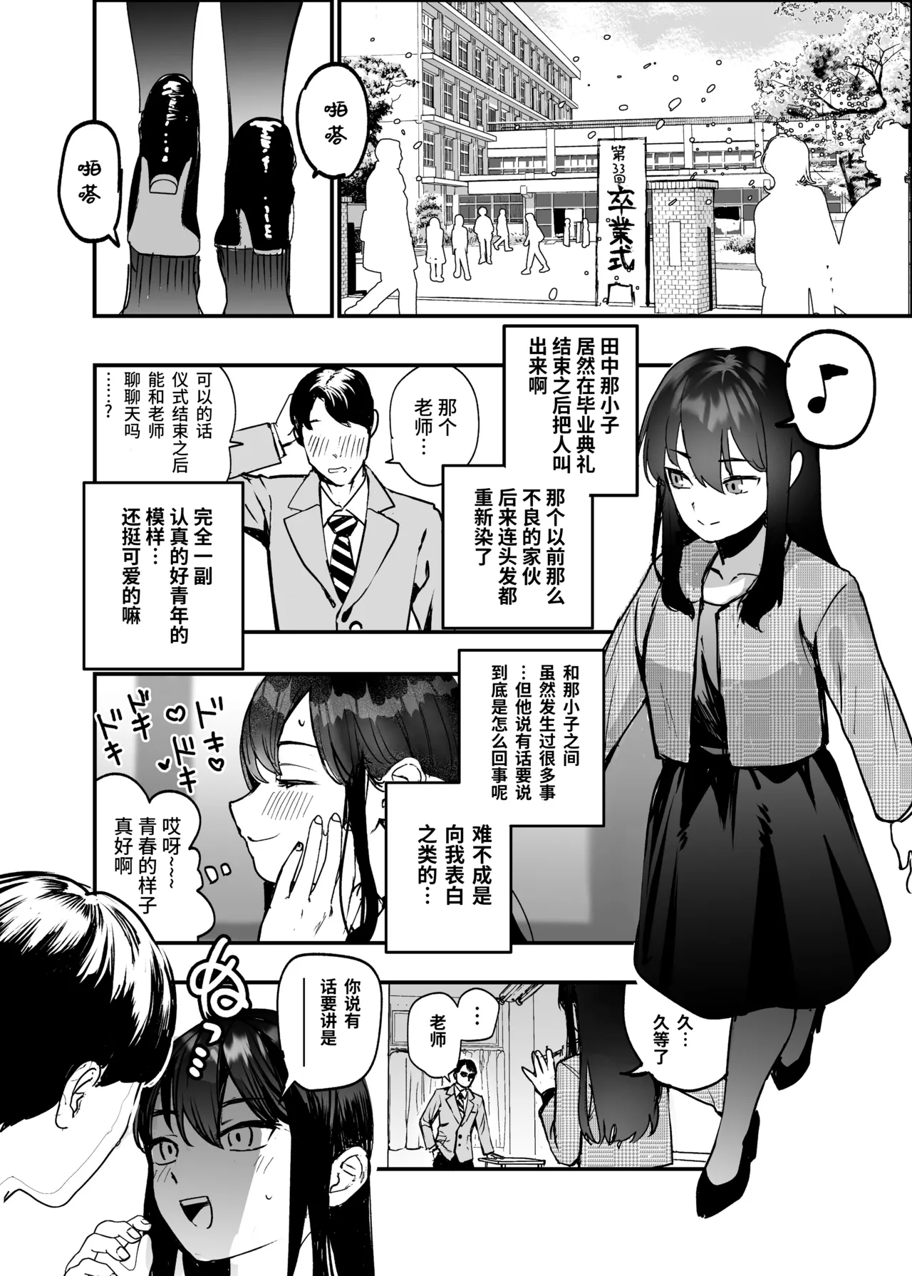 [ababari]【skeb】A Female Teacher Attacked by a Delinquent Student on Graduation Day[Chinese] Page 1