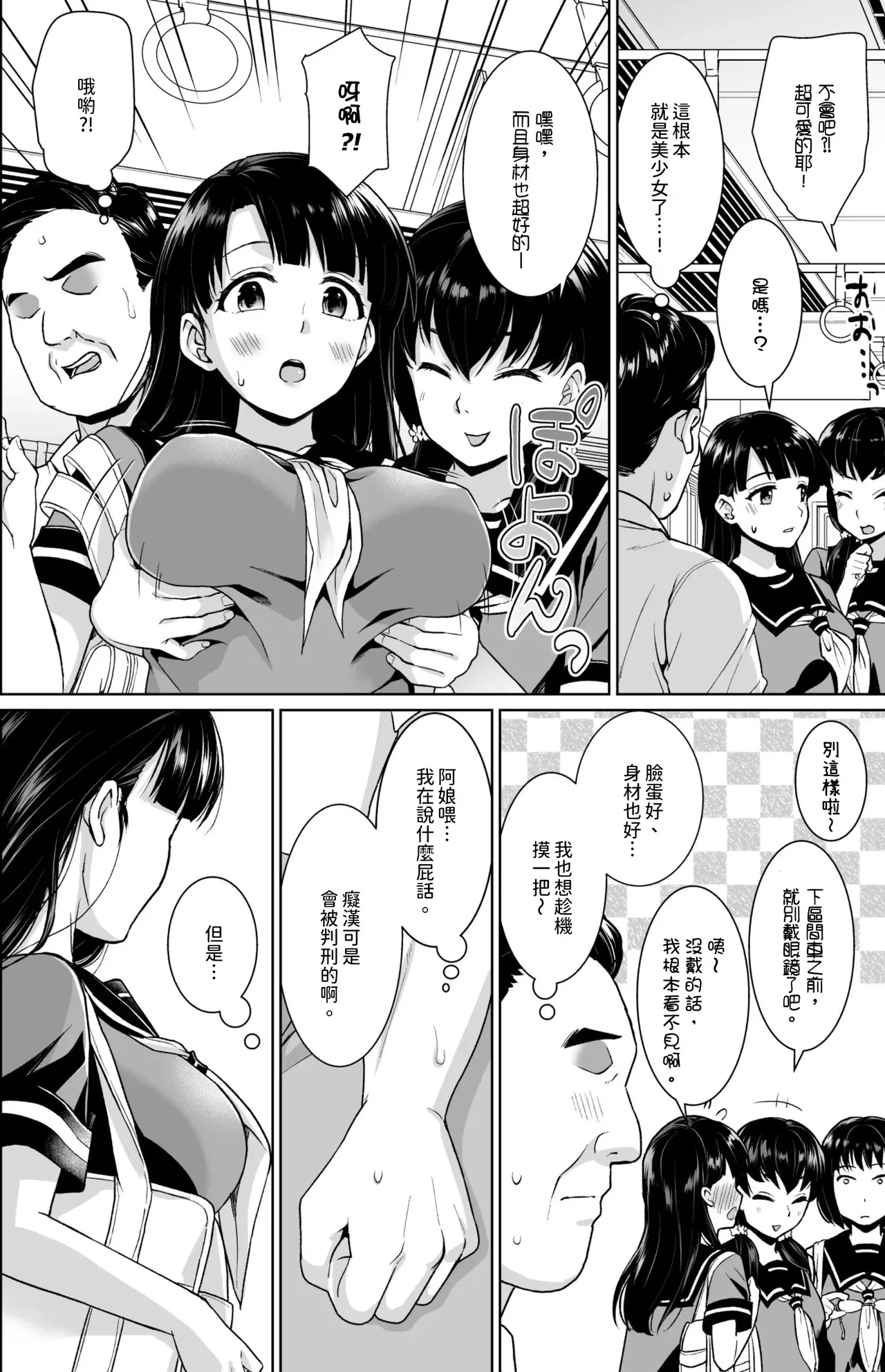 [Anma]Iya da to Ienai Jimikei Shoujo -Shuugaku Ryokou Hen-[Chinese] Page 10