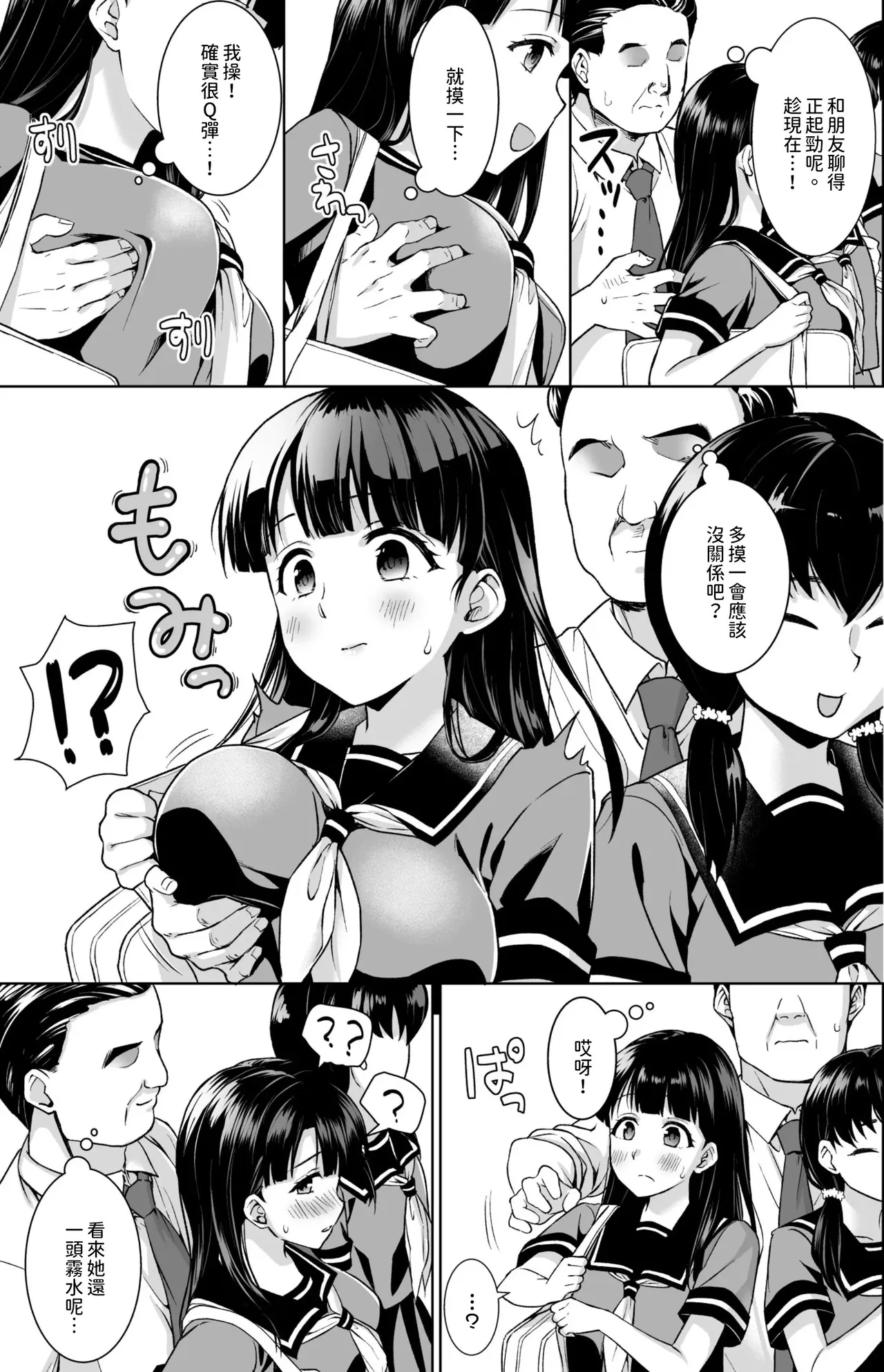 [Anma]Iya da to Ienai Jimikei Shoujo -Shuugaku Ryokou Hen-[Chinese] Page 11