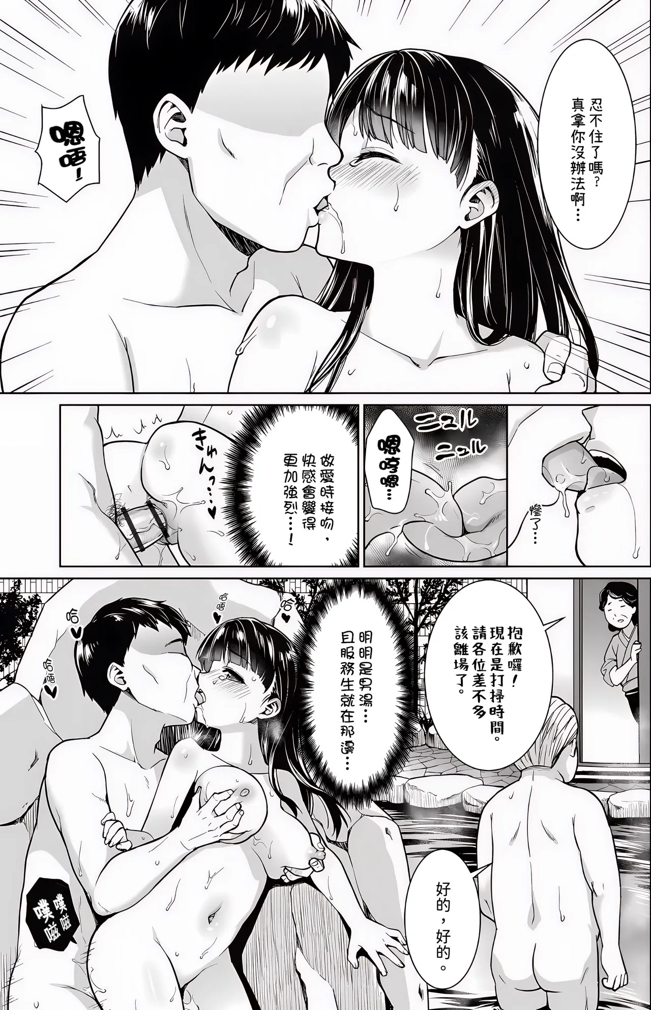 [Anma]Iya da to Ienai Jimikei Shoujo -Shuugaku Ryokou Hen-[Chinese] Page 111
