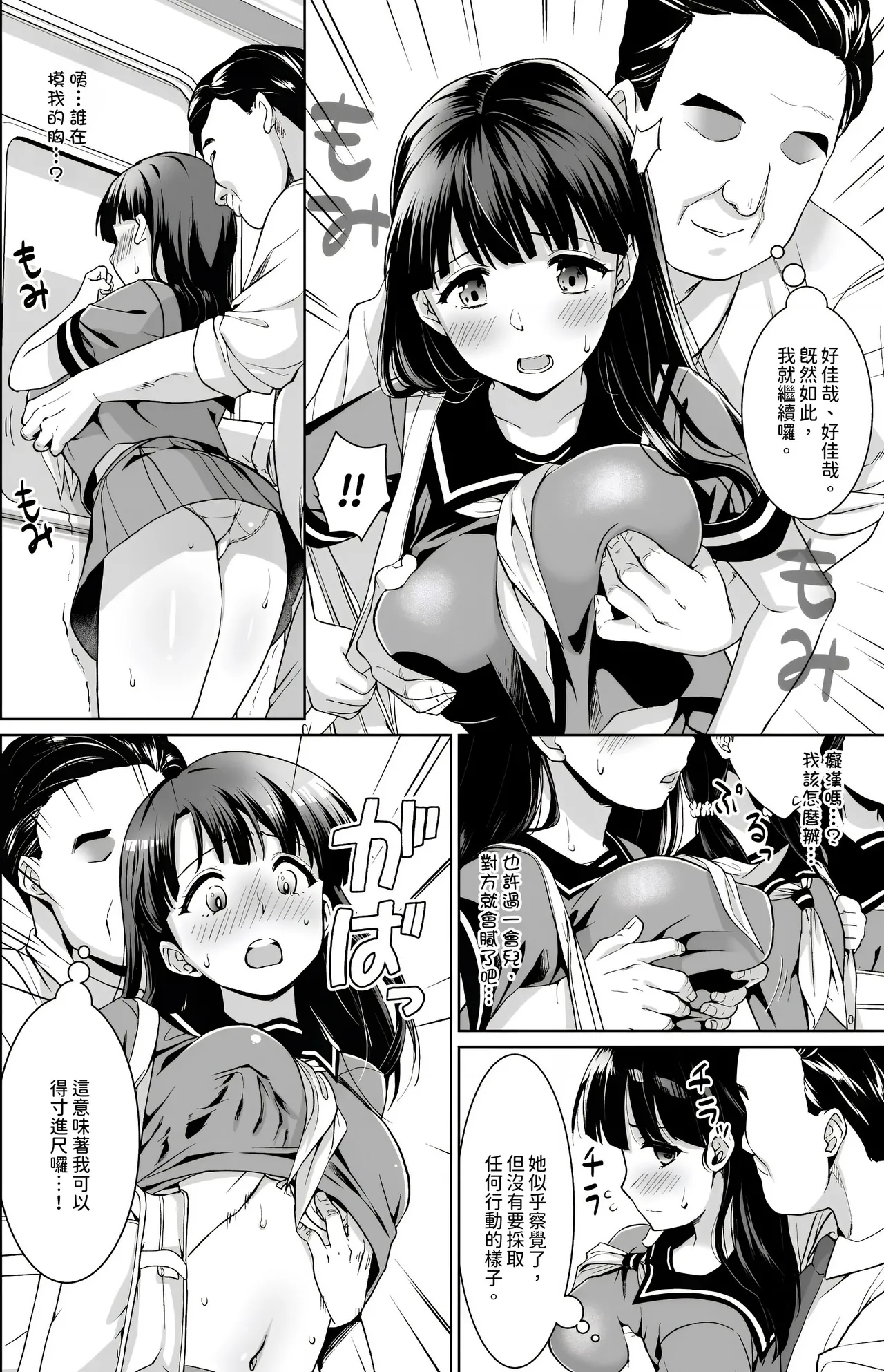[Anma]Iya da to Ienai Jimikei Shoujo -Shuugaku Ryokou Hen-[Chinese] Page 12