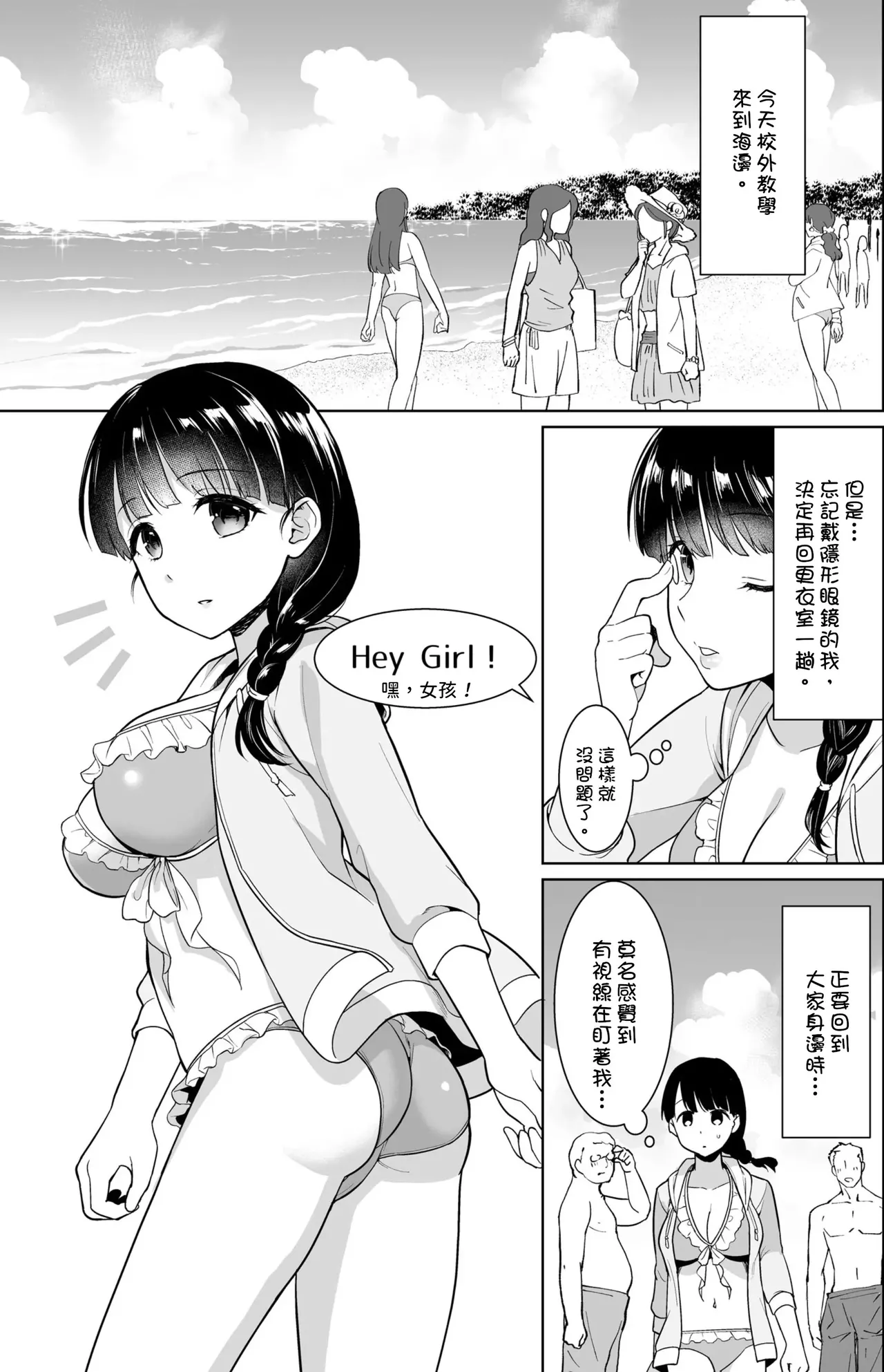 [Anma]Iya da to Ienai Jimikei Shoujo -Shuugaku Ryokou Hen-[Chinese] Page 122