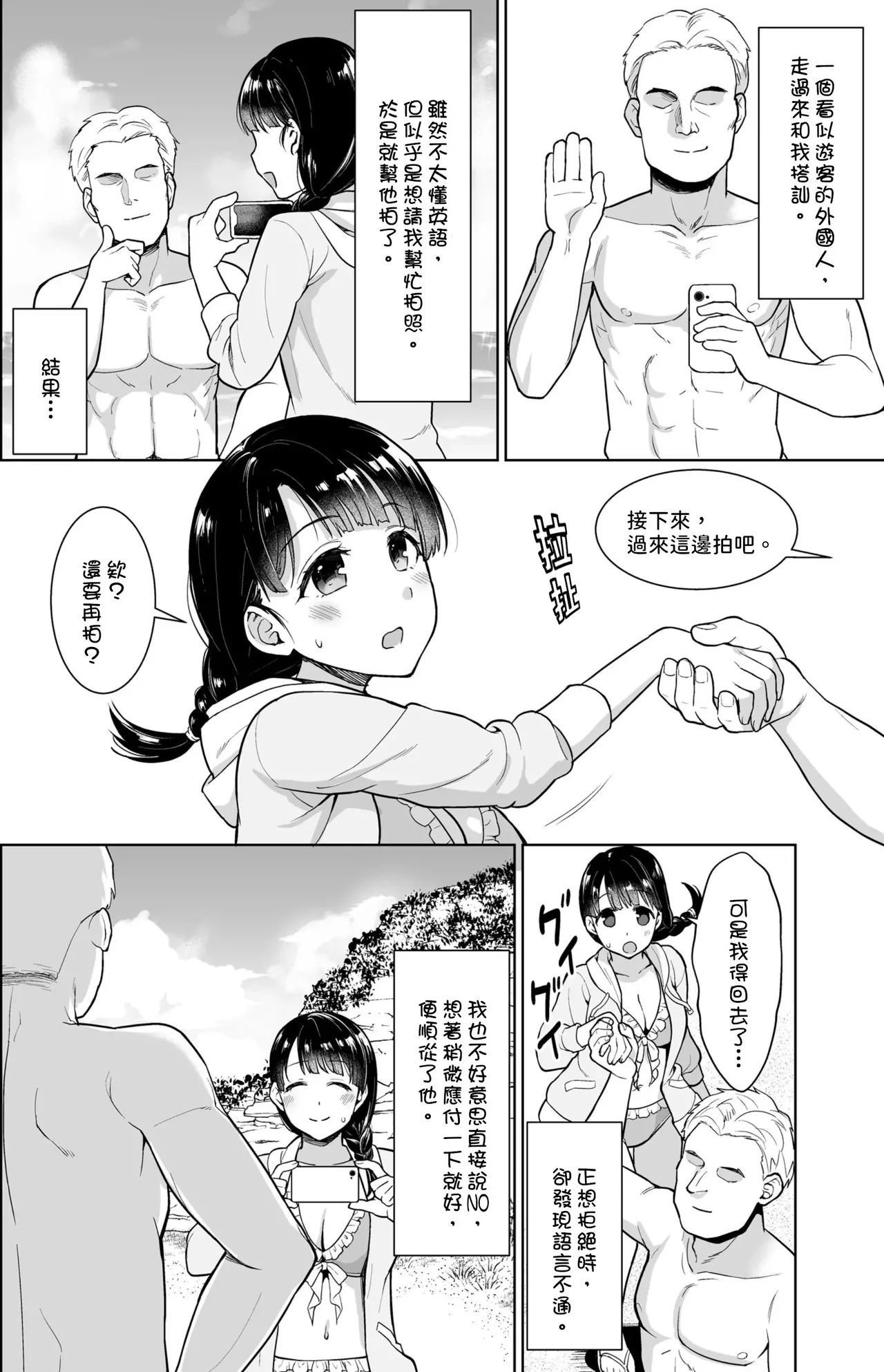[Anma]Iya da to Ienai Jimikei Shoujo -Shuugaku Ryokou Hen-[Chinese] Page 123