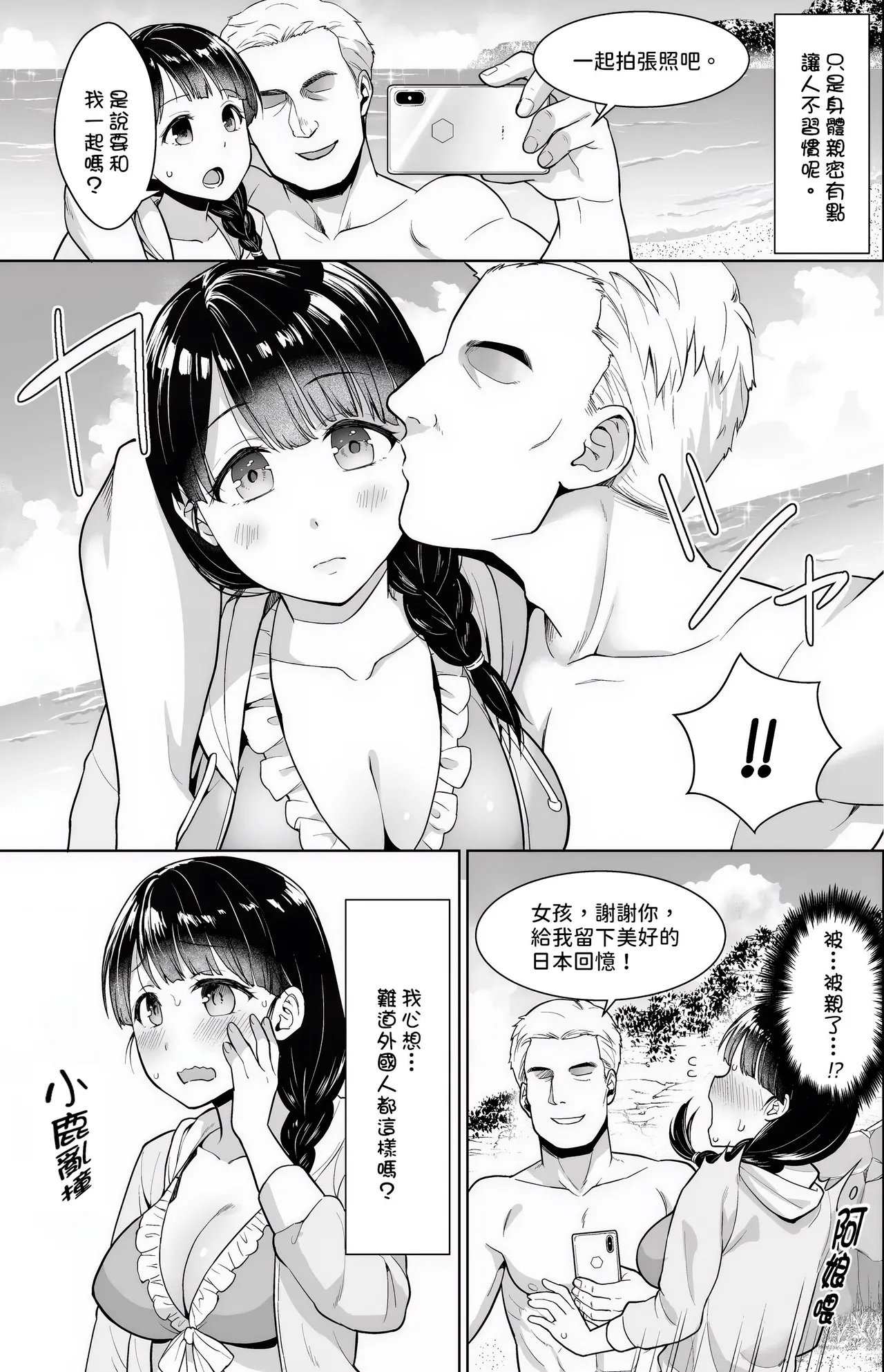 [Anma]Iya da to Ienai Jimikei Shoujo -Shuugaku Ryokou Hen-[Chinese] Page 124