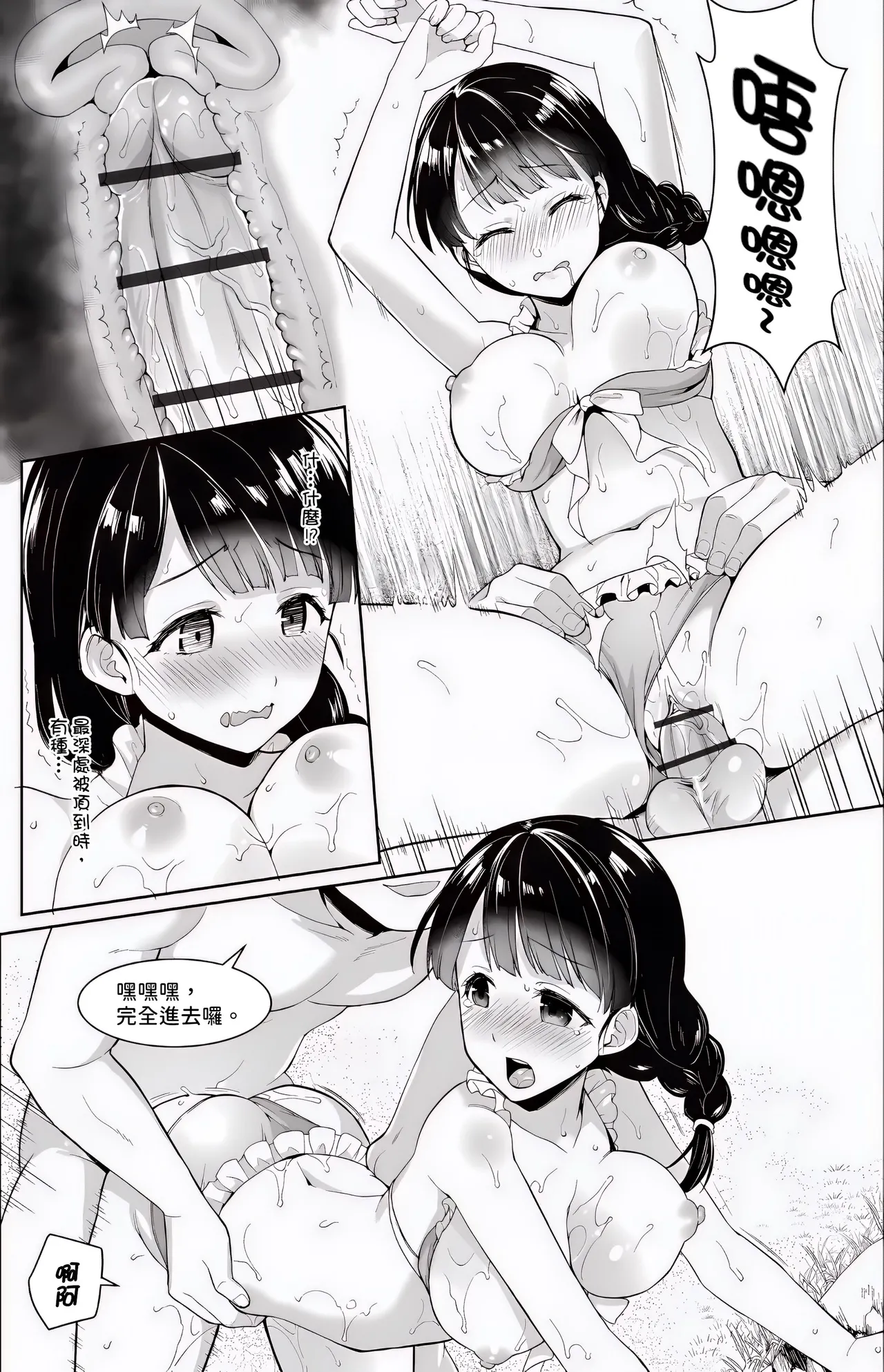 [Anma]Iya da to Ienai Jimikei Shoujo -Shuugaku Ryokou Hen-[Chinese] Page 131