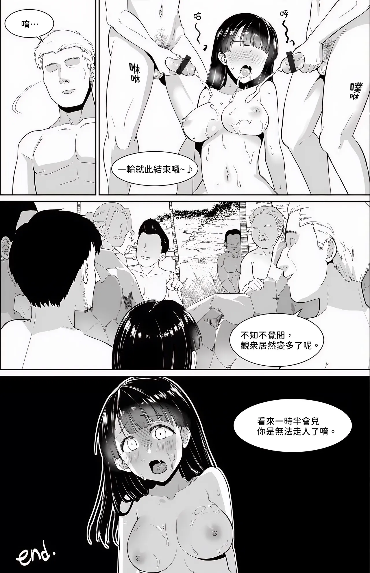 [Anma]Iya da to Ienai Jimikei Shoujo -Shuugaku Ryokou Hen-[Chinese] Page 145